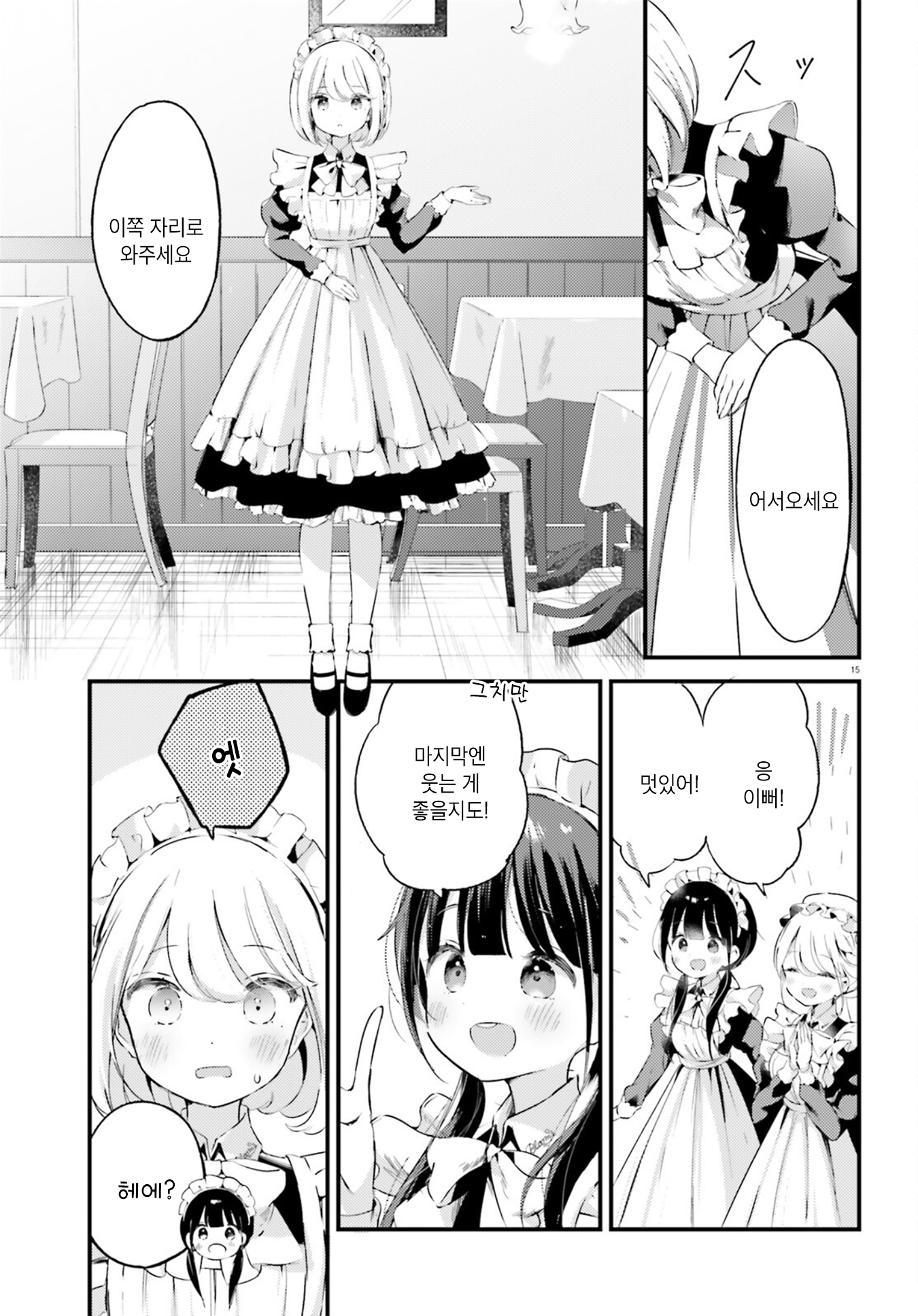 Yumemiru Maid no Tea Time Vol. 1 Ch. 1 第16页