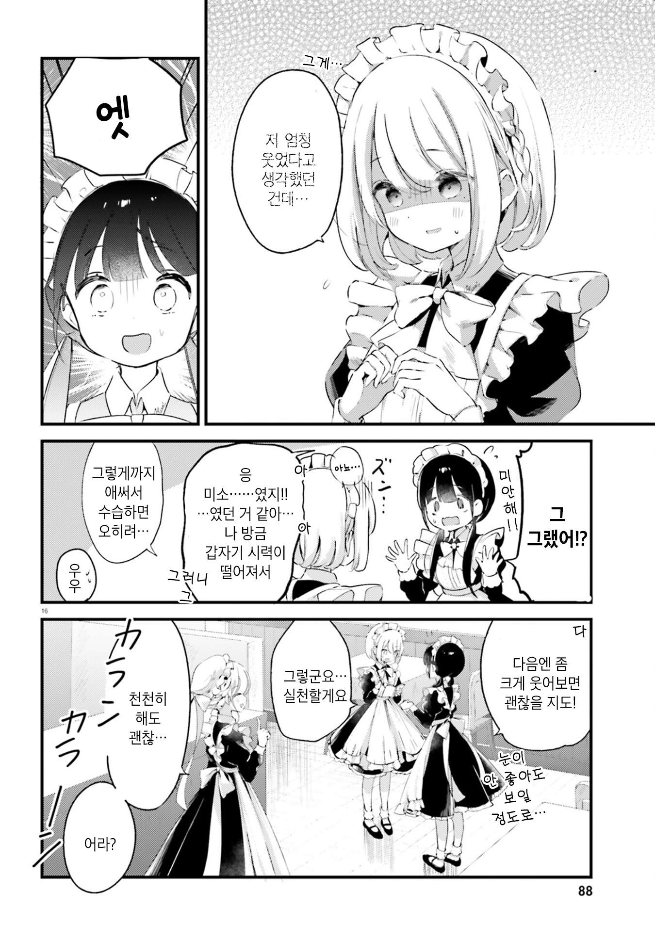 Yumemiru Maid no Tea Time Vol. 1 Ch. 1 第17页