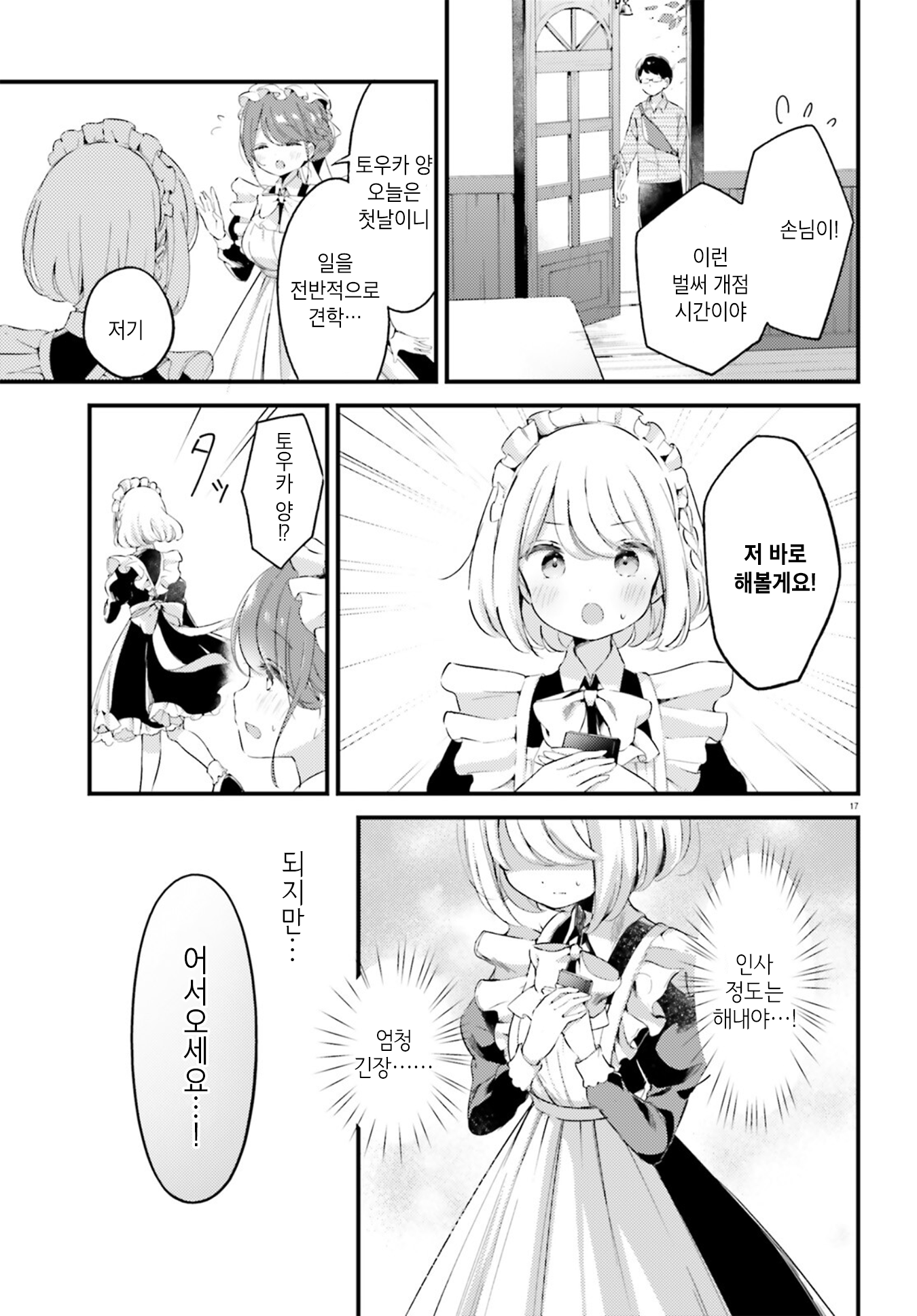 Yumemiru Maid no Tea Time Vol. 1 Ch. 1 第18页