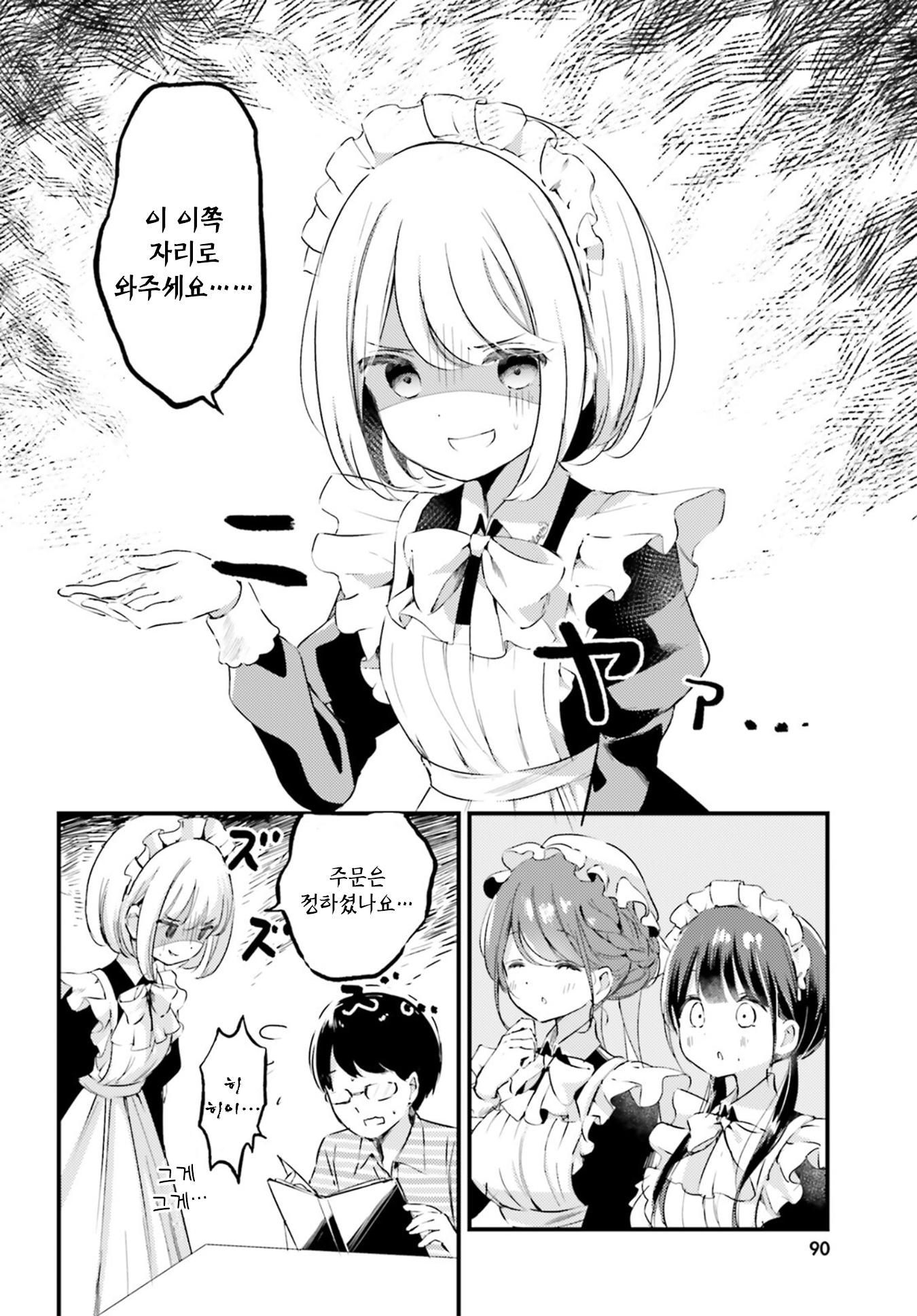 Yumemiru Maid no Tea Time Vol. 1 Ch. 1 第19页