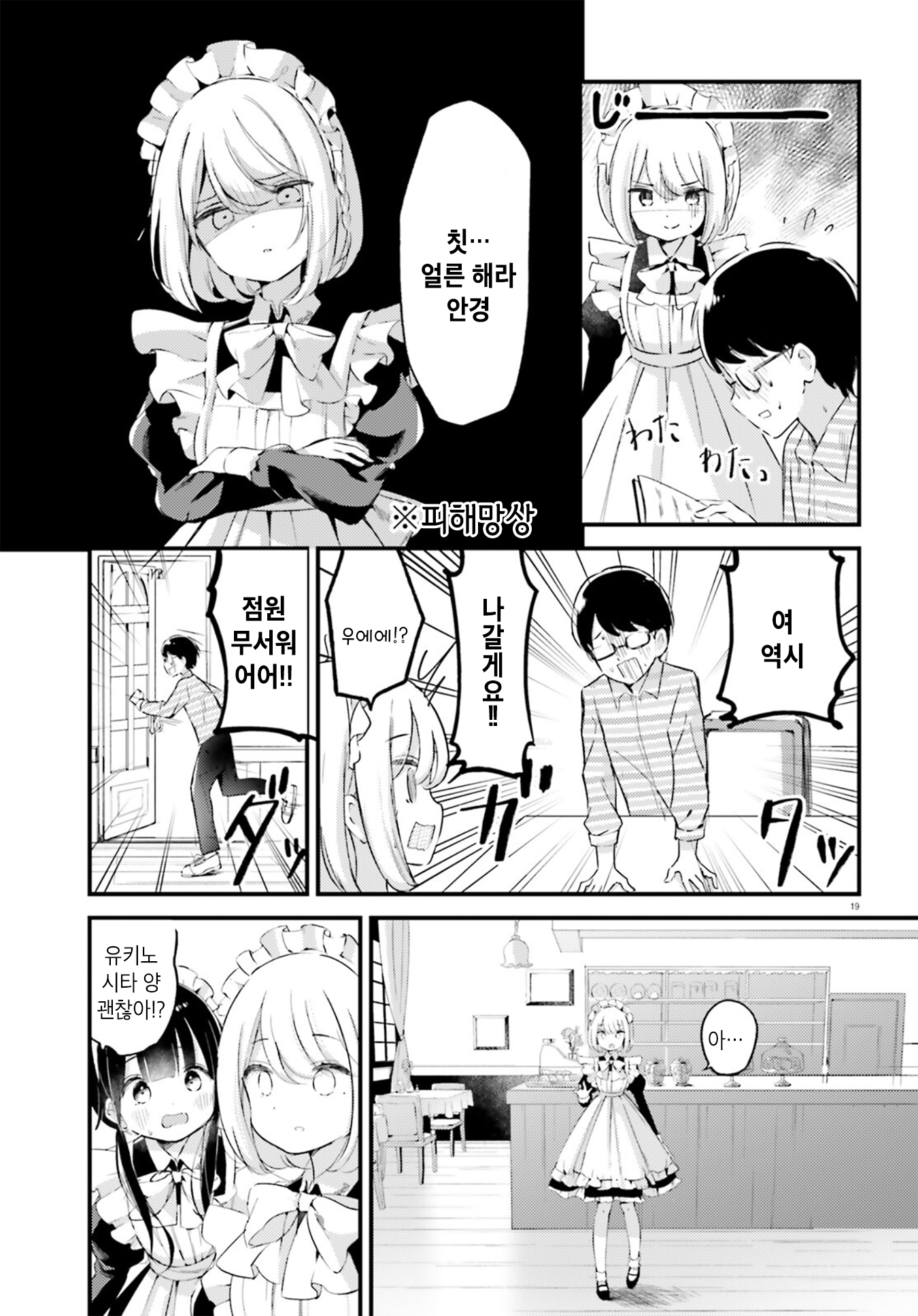 Yumemiru Maid no Tea Time Vol. 1 Ch. 1 第20页