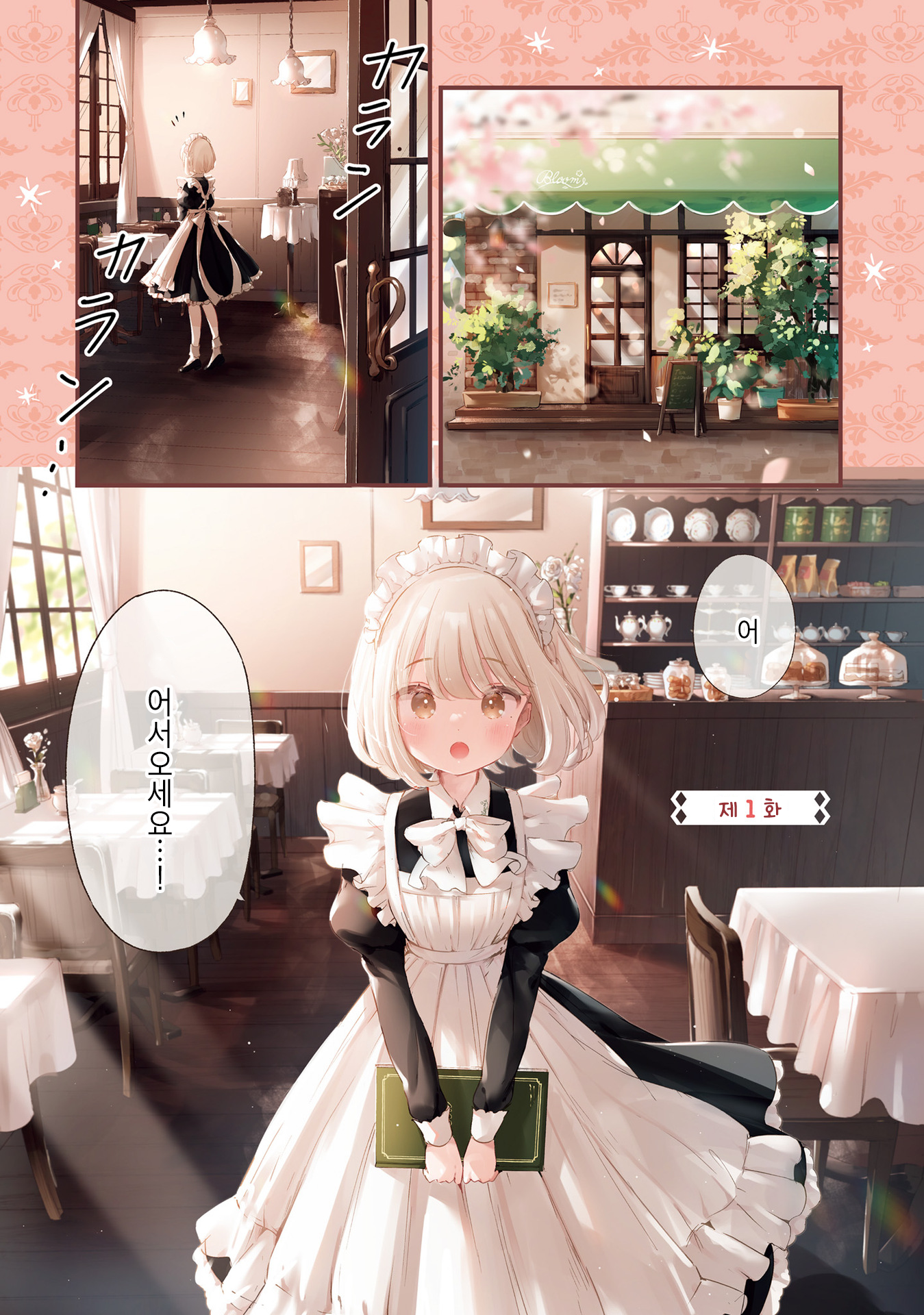 Yumemiru Maid no Tea Time 第3页
