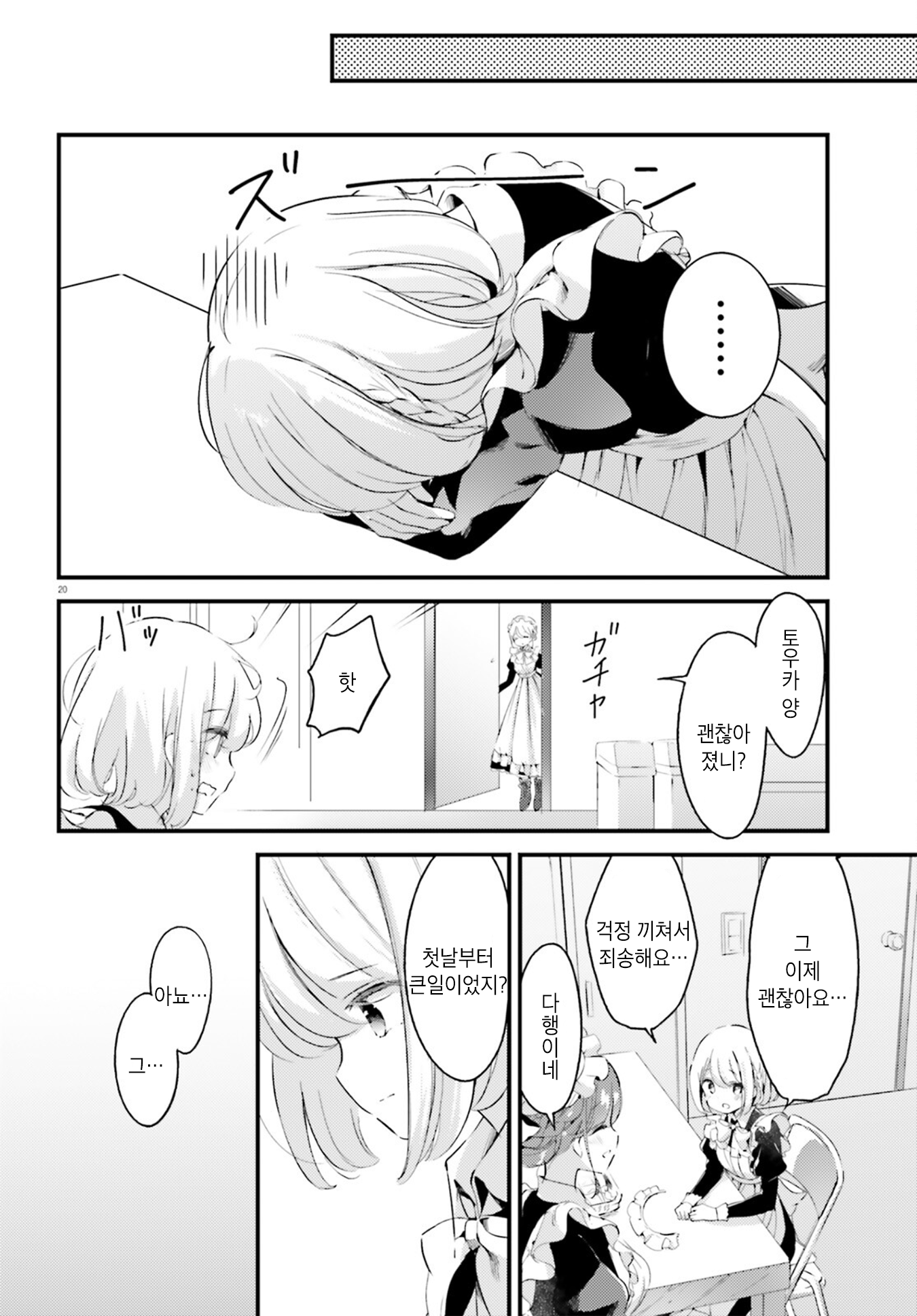 Yumemiru Maid no Tea Time Vol. 1 Ch. 1 第21页