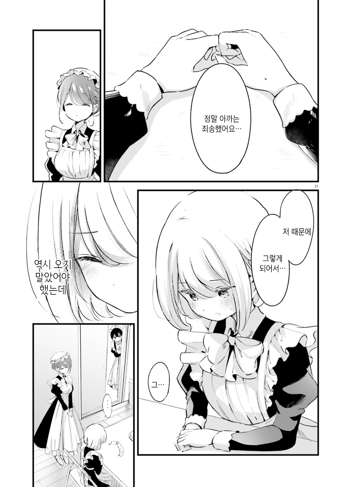 Yumemiru Maid no Tea Time Vol. 1 Ch. 1 第22页