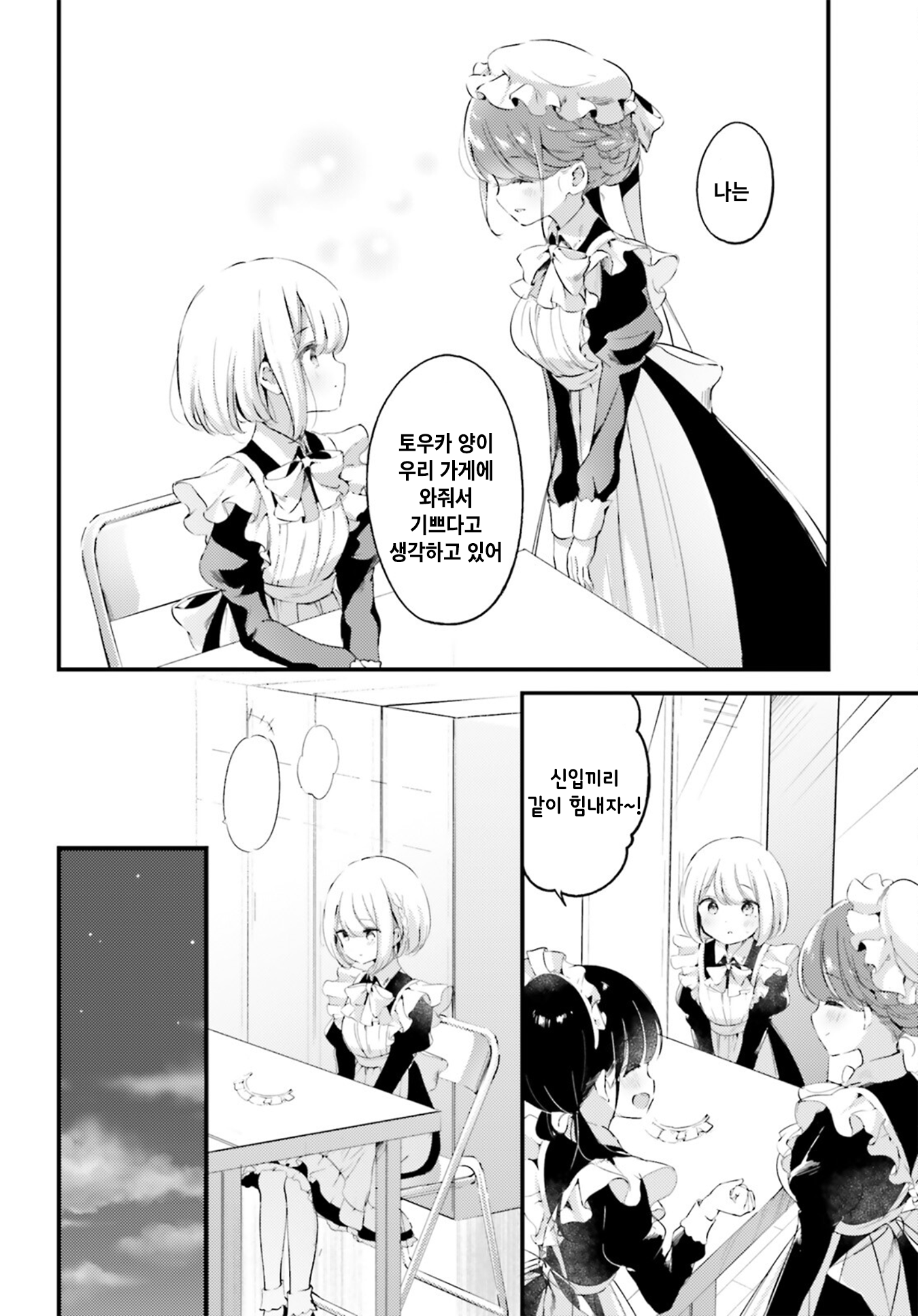 Yumemiru Maid no Tea Time Vol. 1 Ch. 1 第23页