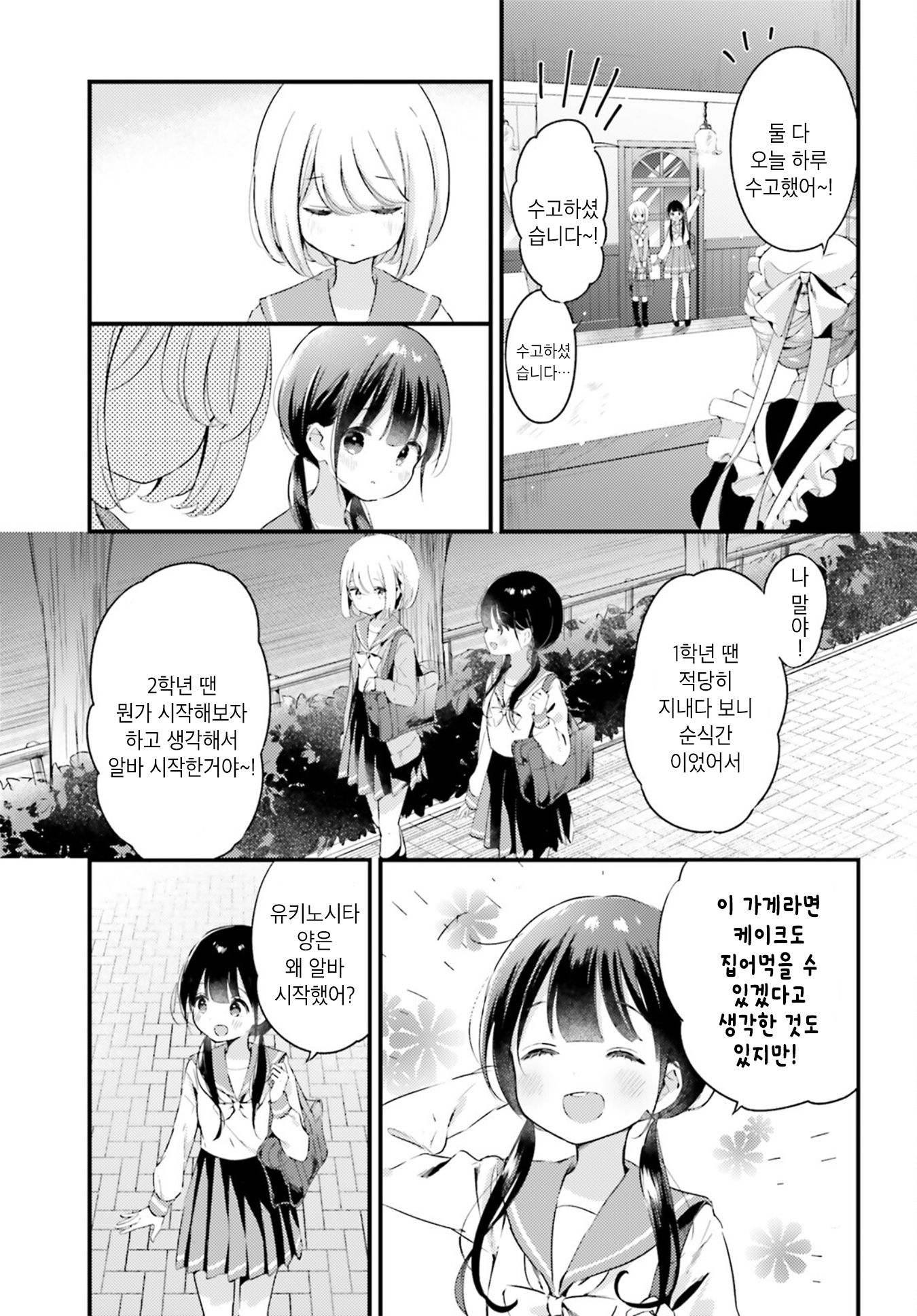 Yumemiru Maid no Tea Time Vol. 1 Ch. 1 第24页