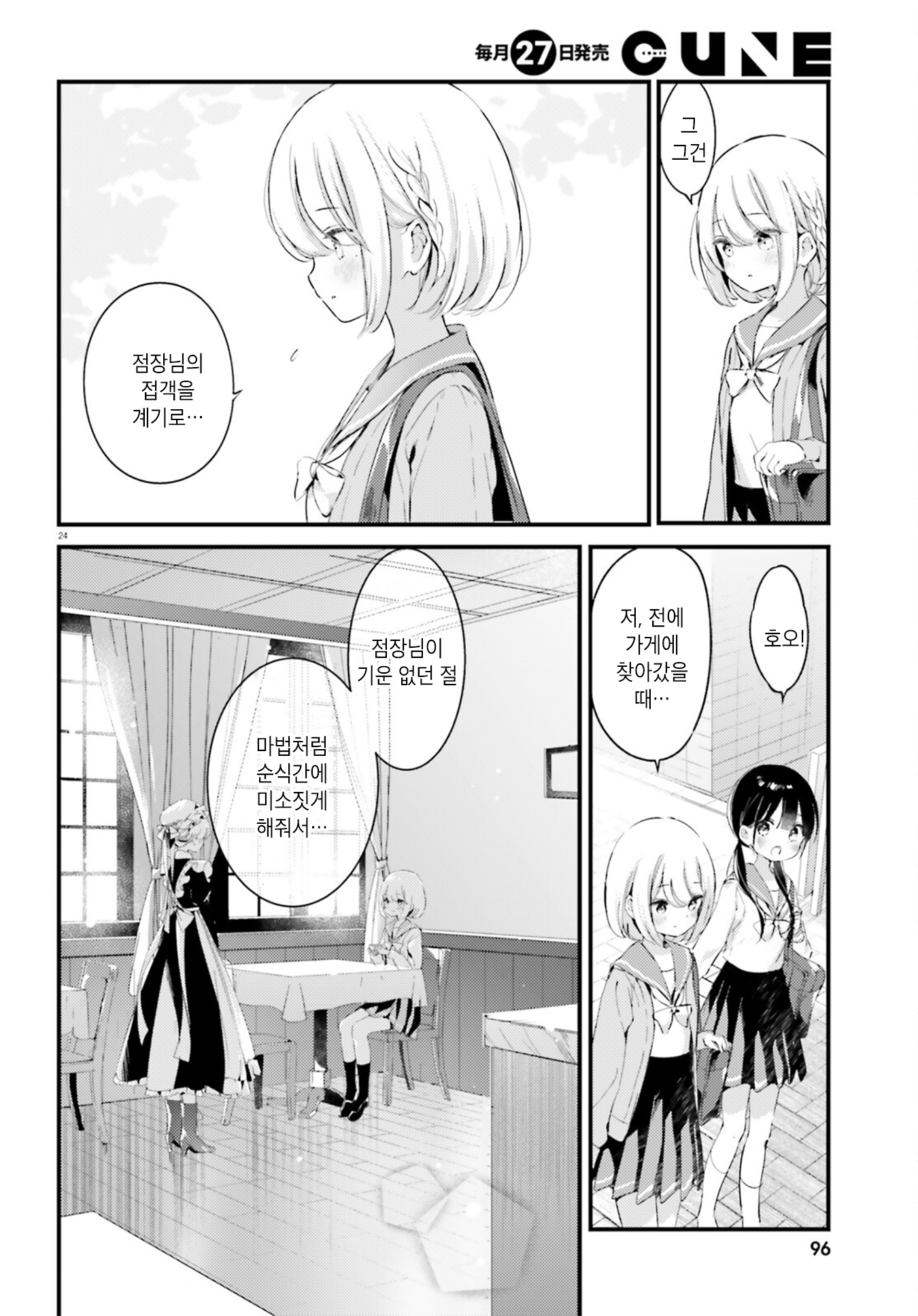 Yumemiru Maid no Tea Time Vol. 1 Ch. 1 第25页