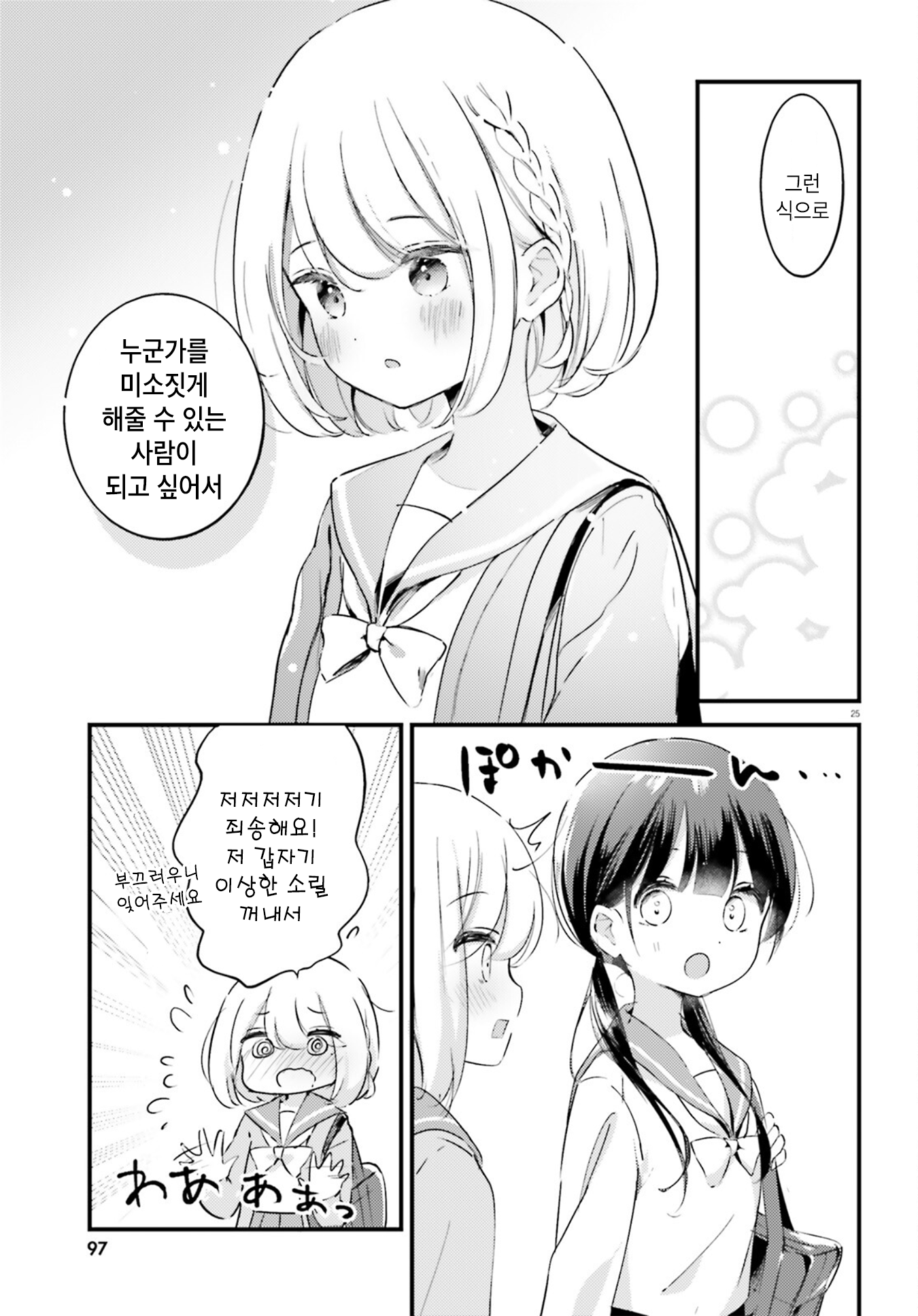 Yumemiru Maid no Tea Time Vol. 1 Ch. 1 第26页