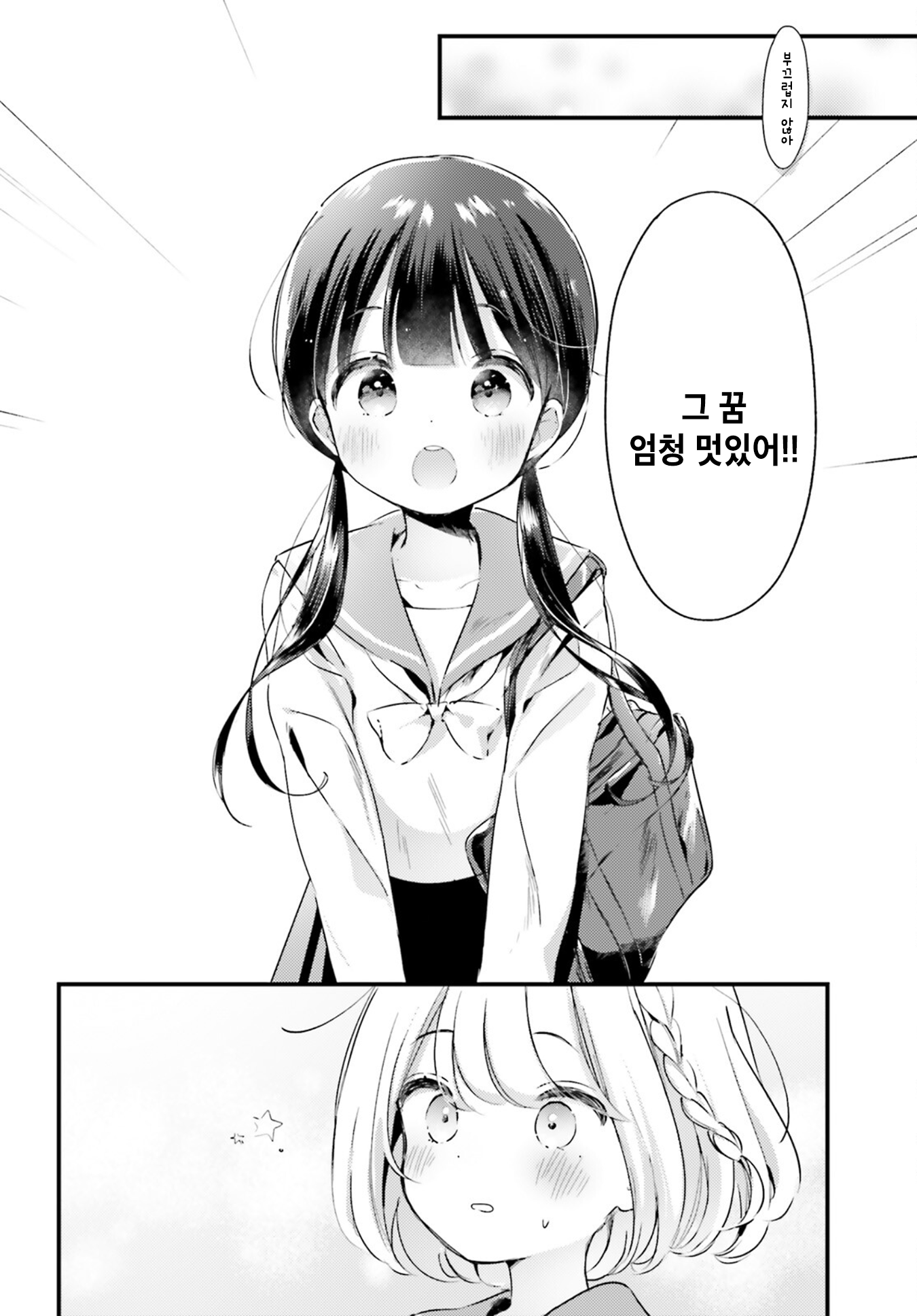Yumemiru Maid no Tea Time Vol. 1 Ch. 1 第27页
