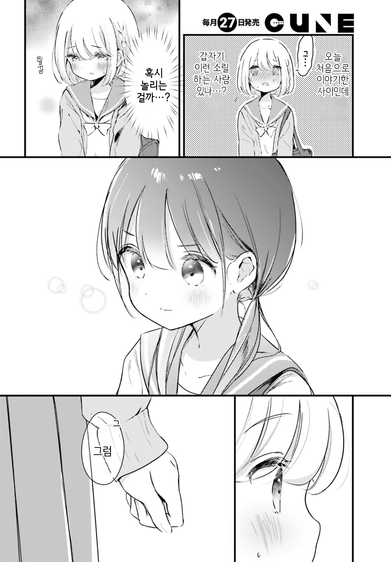 Yumemiru Maid no Tea Time Vol. 1 Ch. 1 第29页