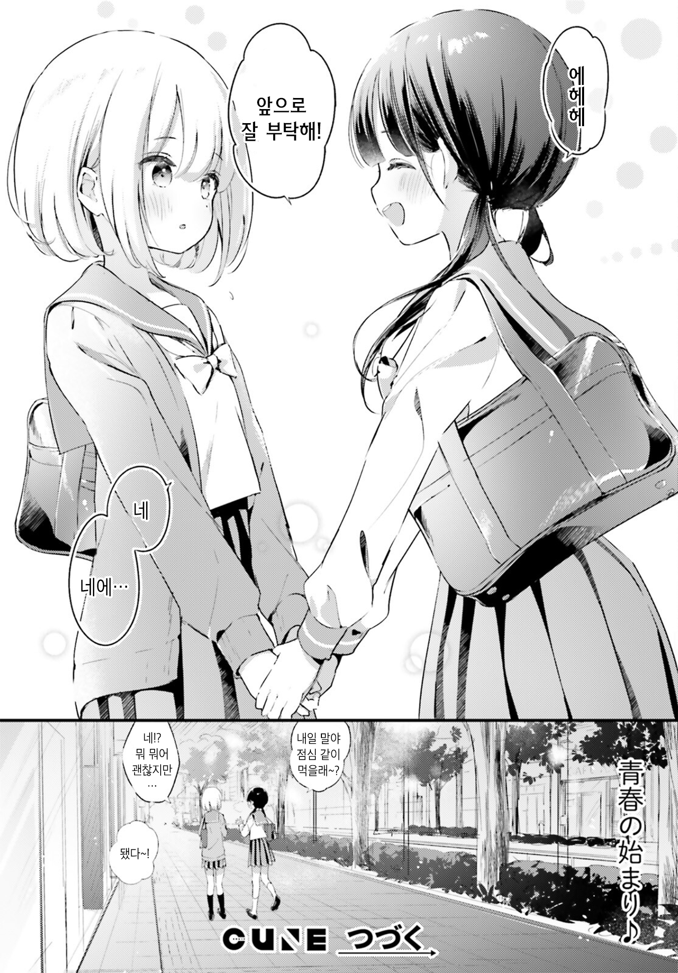 Yumemiru Maid no Tea Time Vol. 1 Ch. 1 第31页