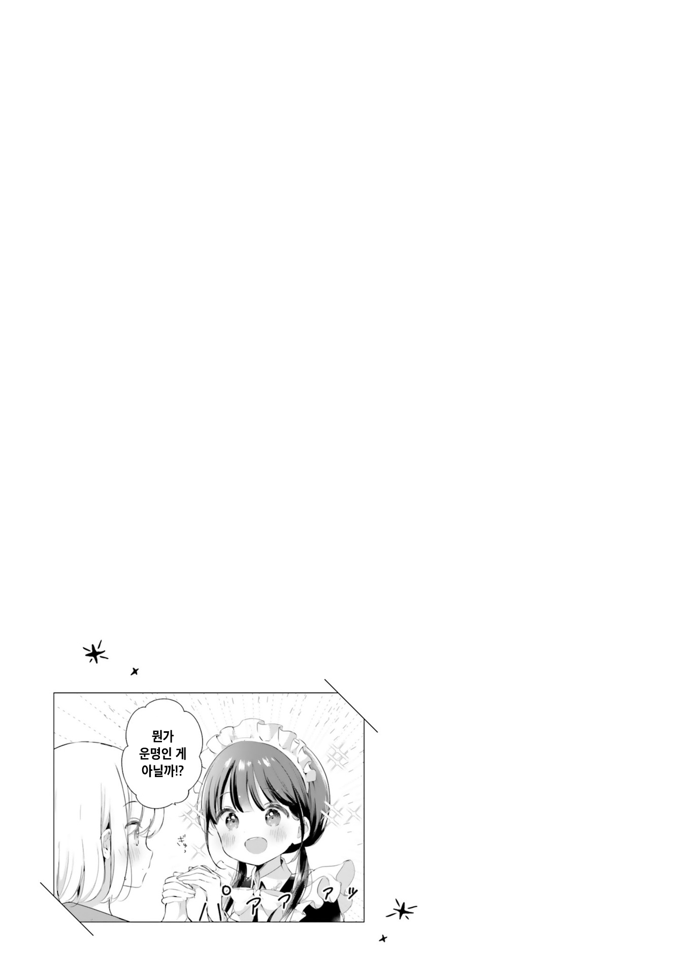 Yumemiru Maid no Tea Time Vol. 1 Ch. 1 第32页