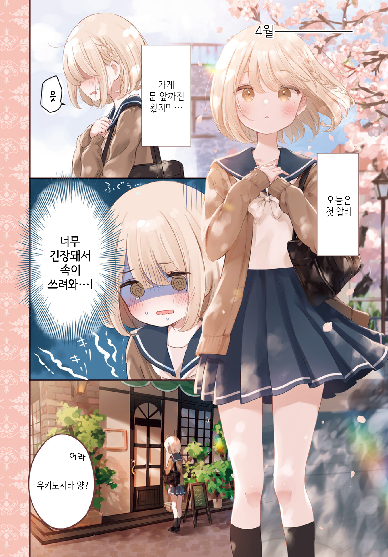 Yumemiru Maid no Tea Time 第5页