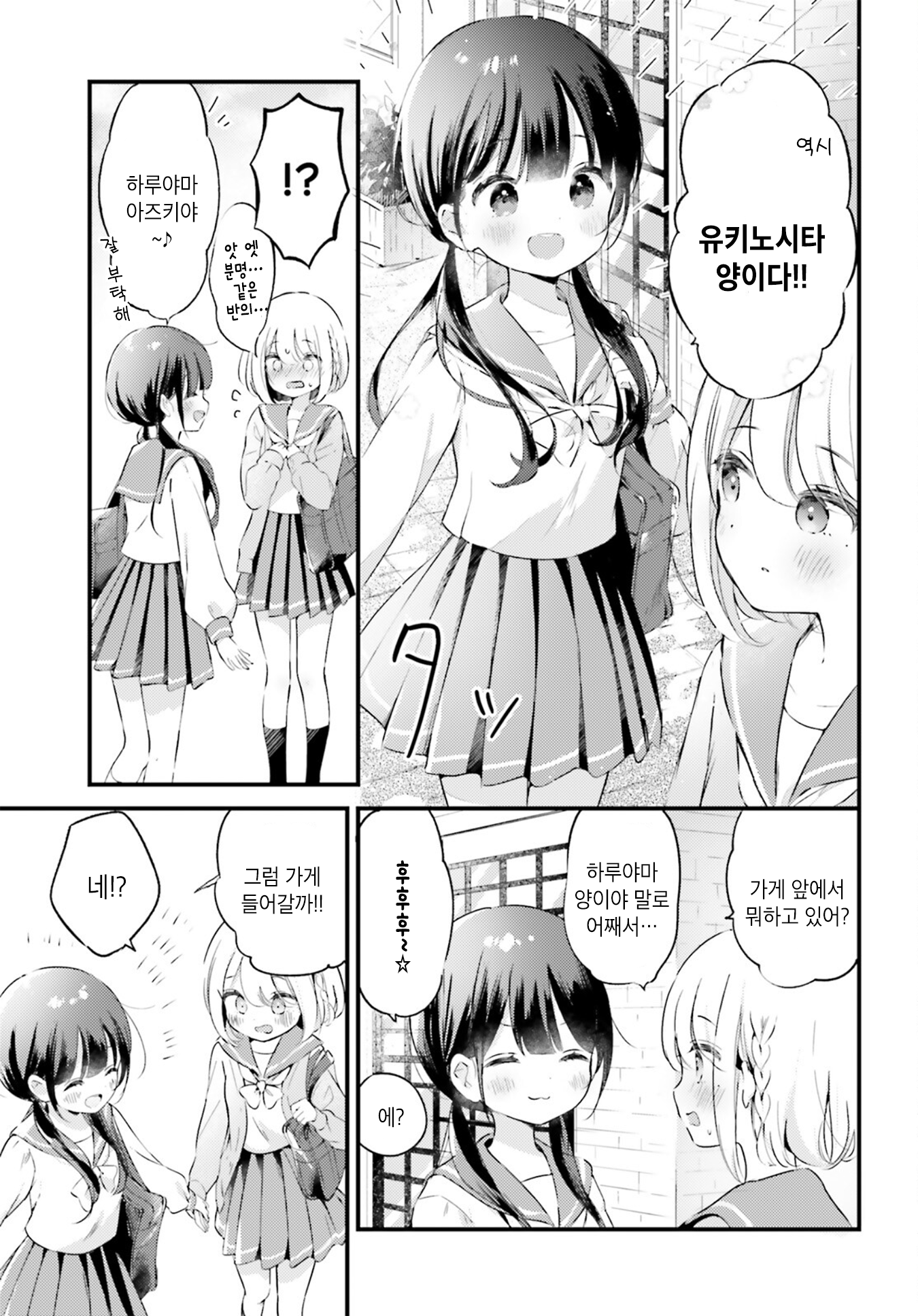 Yumemiru Maid no Tea Time 第6页