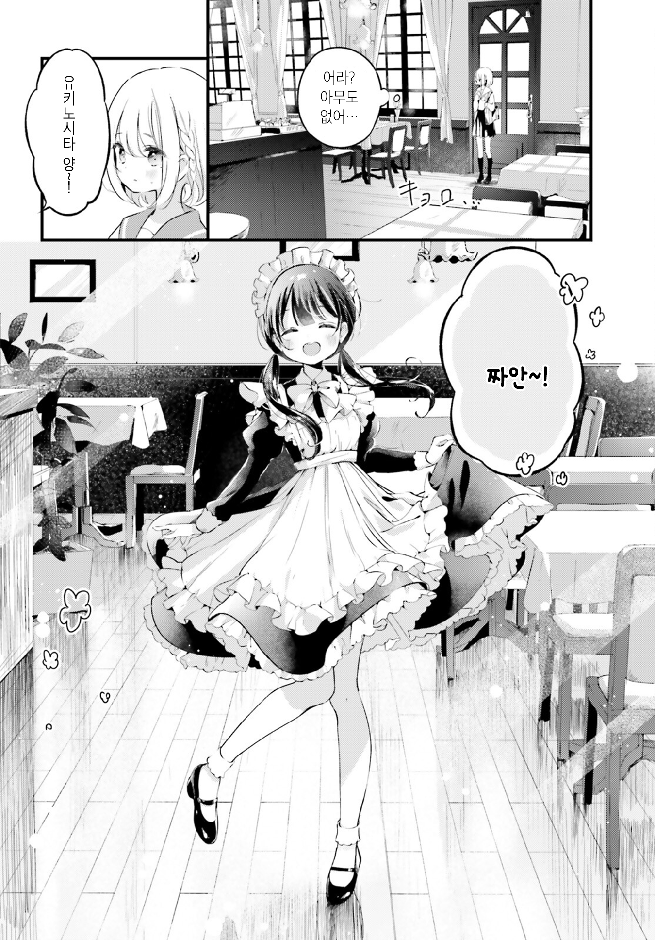 Yumemiru Maid no Tea Time 第7页