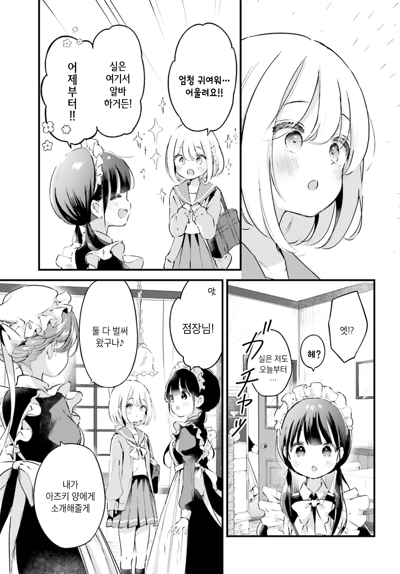 Yumemiru Maid no Tea Time 第8页