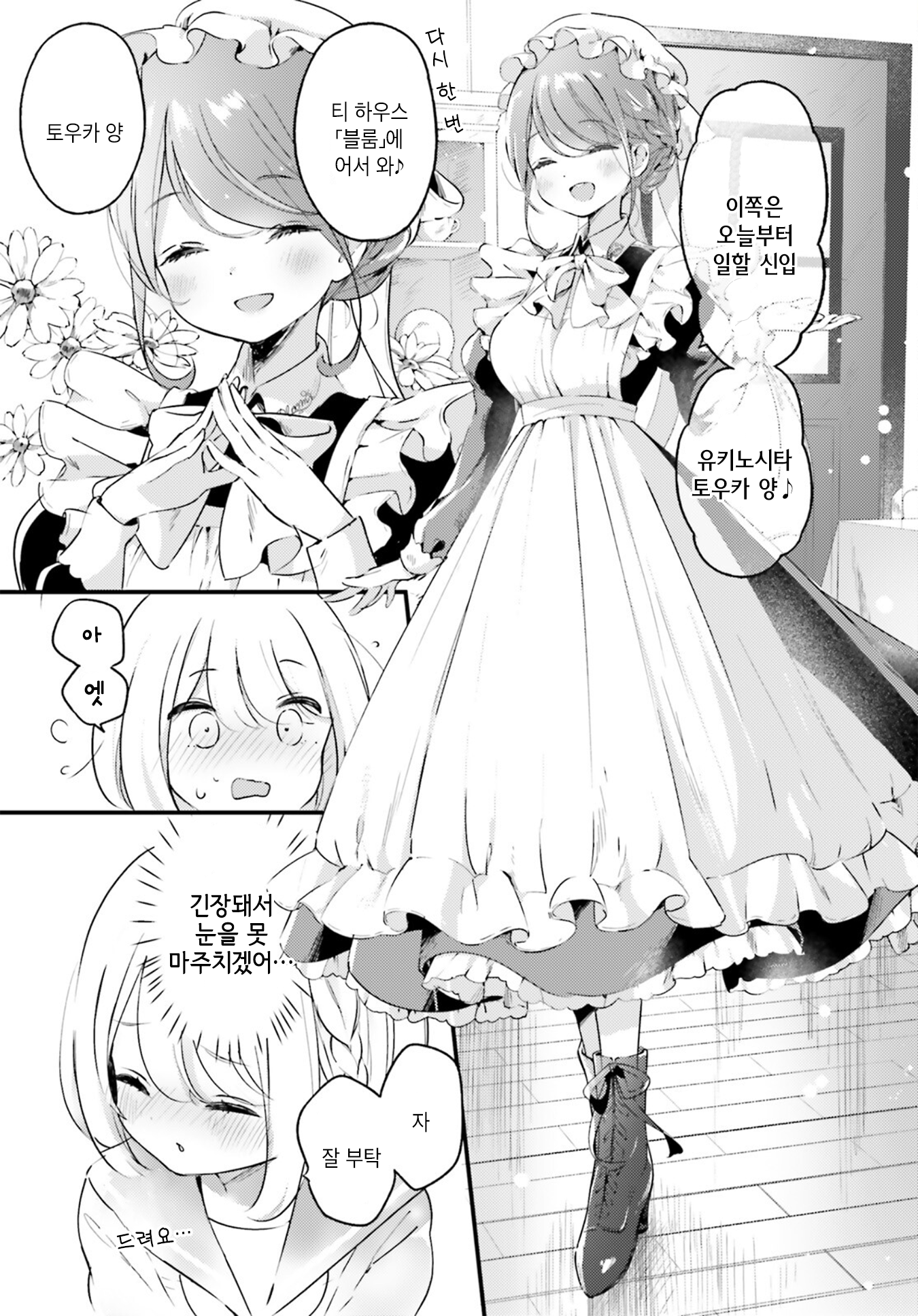 Yumemiru Maid no Tea Time Vol. 1 Ch. 1 第9页