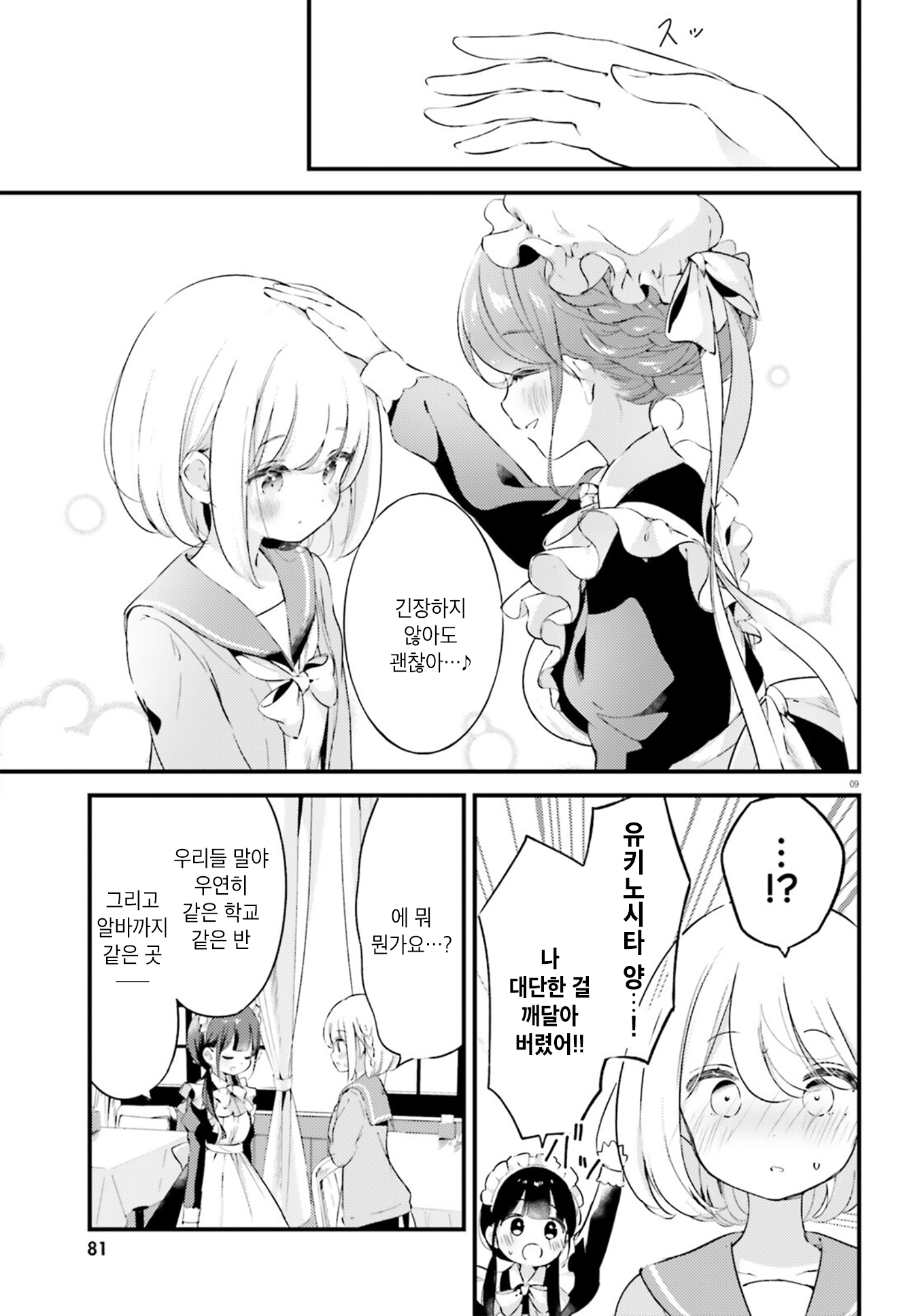 Yumemiru Maid no Tea Time Vol. 1 Ch. 1 第10页