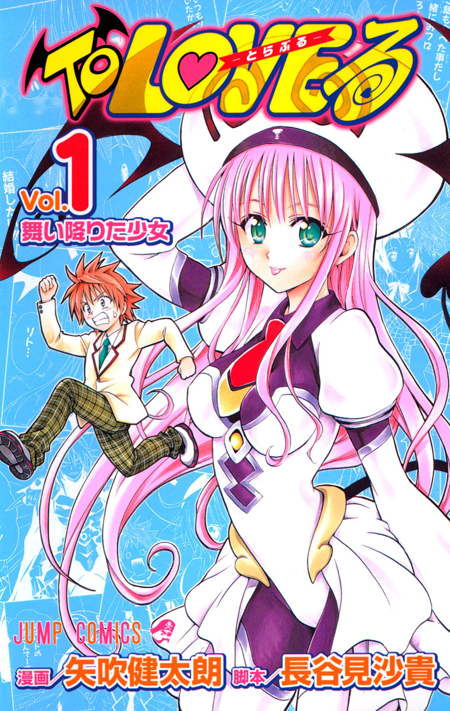 To Love Ru (Official Colored) Dziewczyna z kosmosu 第1页