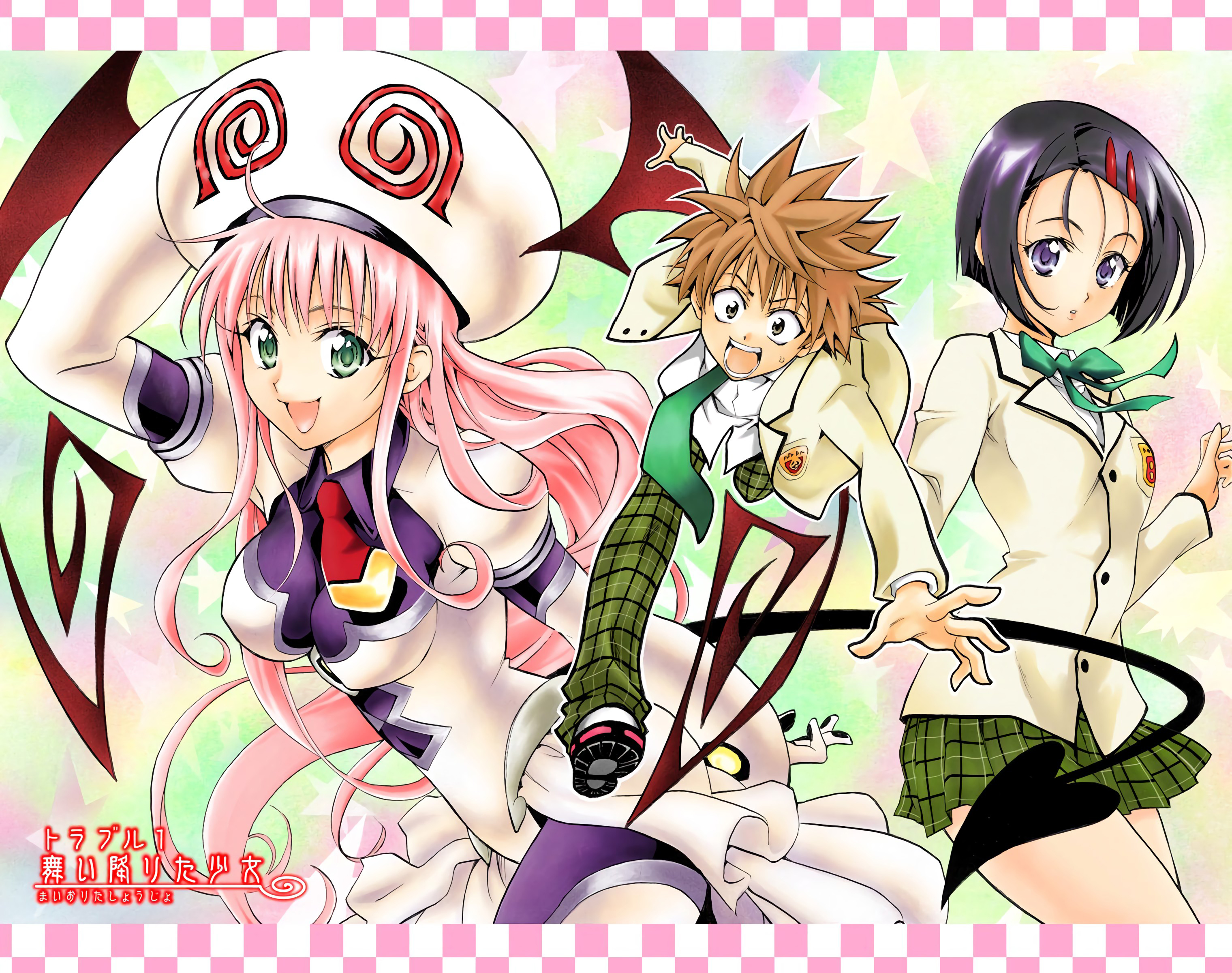 To Love Ru (Official Colored) Dziewczyna z kosmosu 第3页