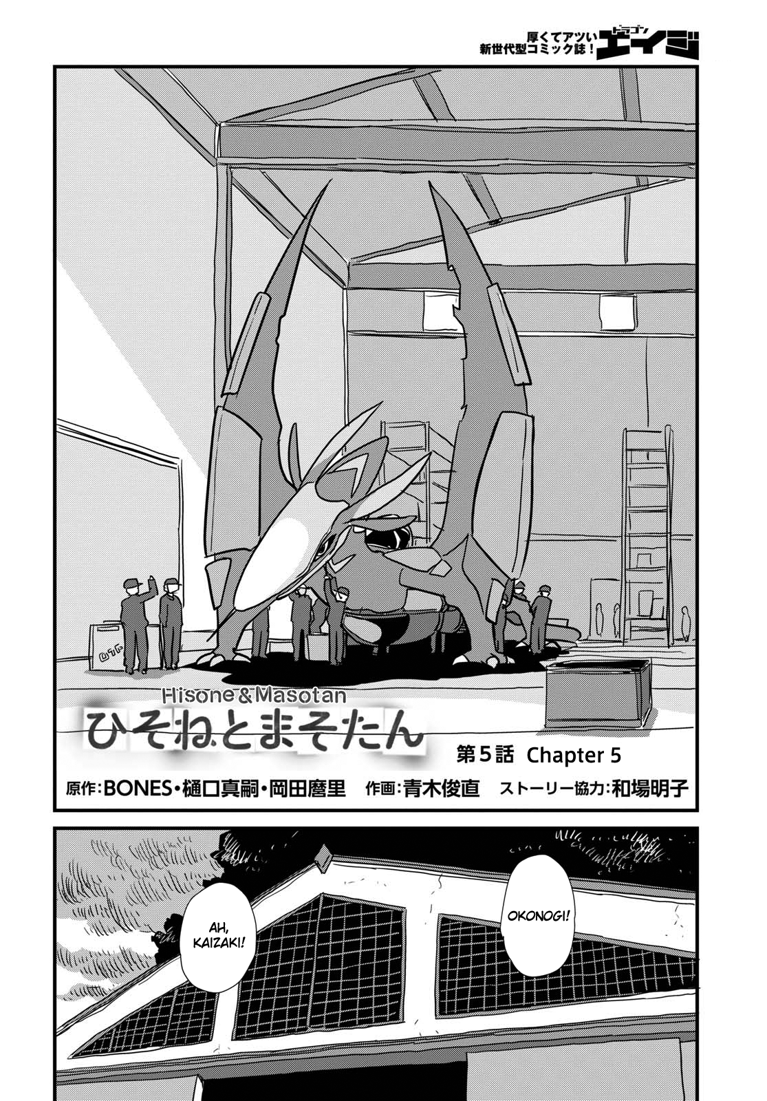 Hisone to Masotan Vol. 1 Ch. 5 第2页