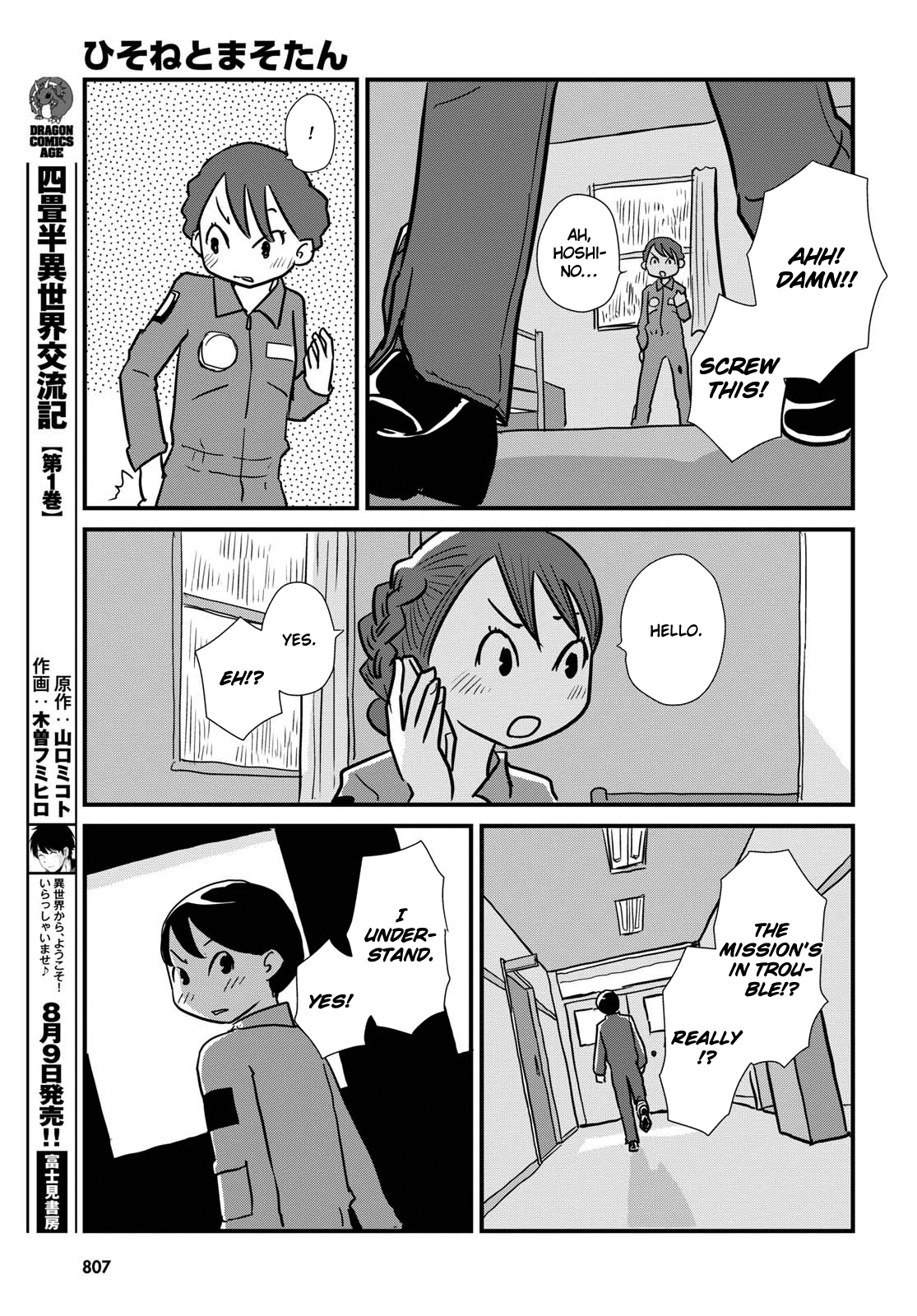 Hisone to Masotan Vol. 1 Ch. 5 第13页