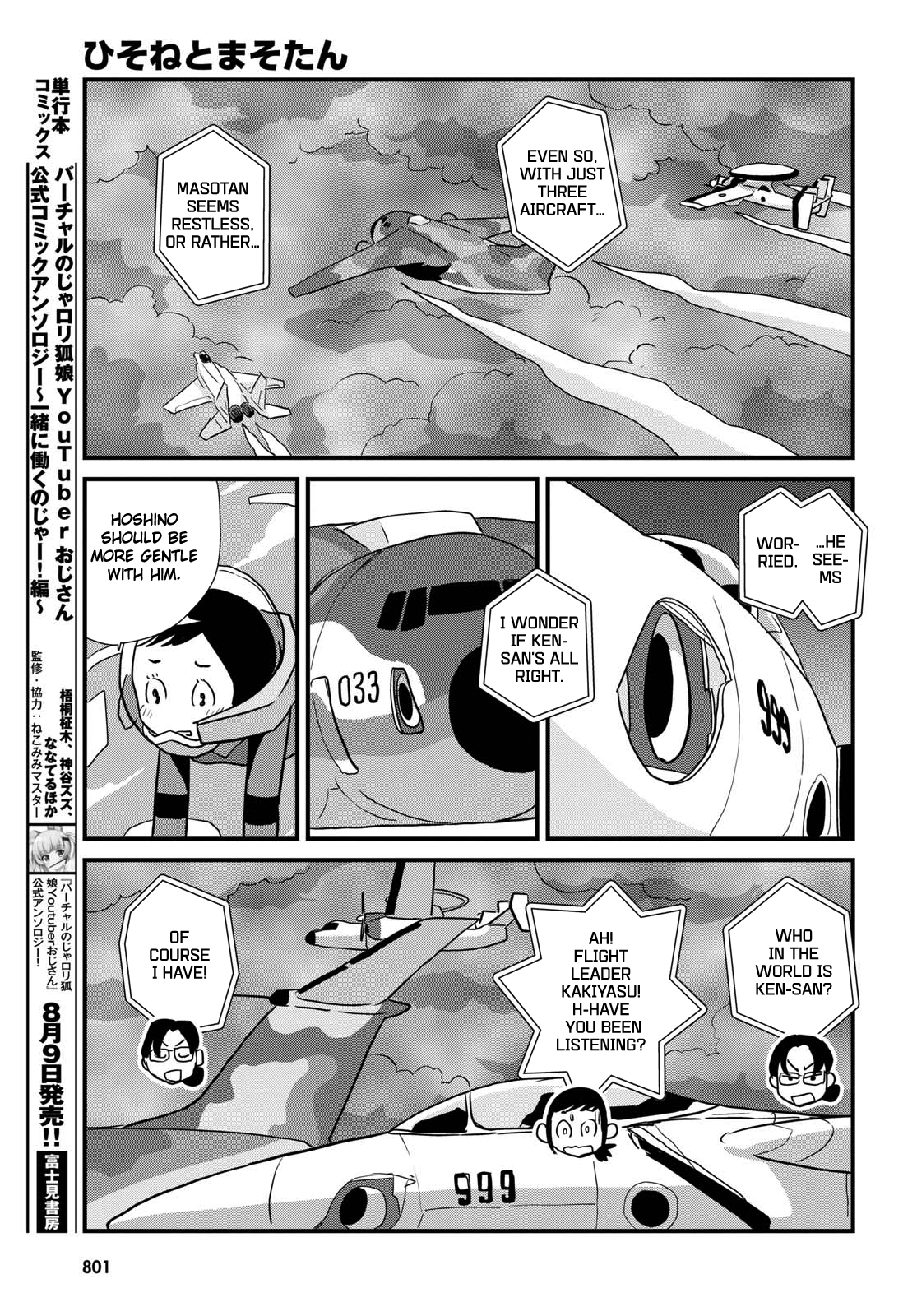 Hisone to Masotan Vol. 1 Ch. 5 第7页