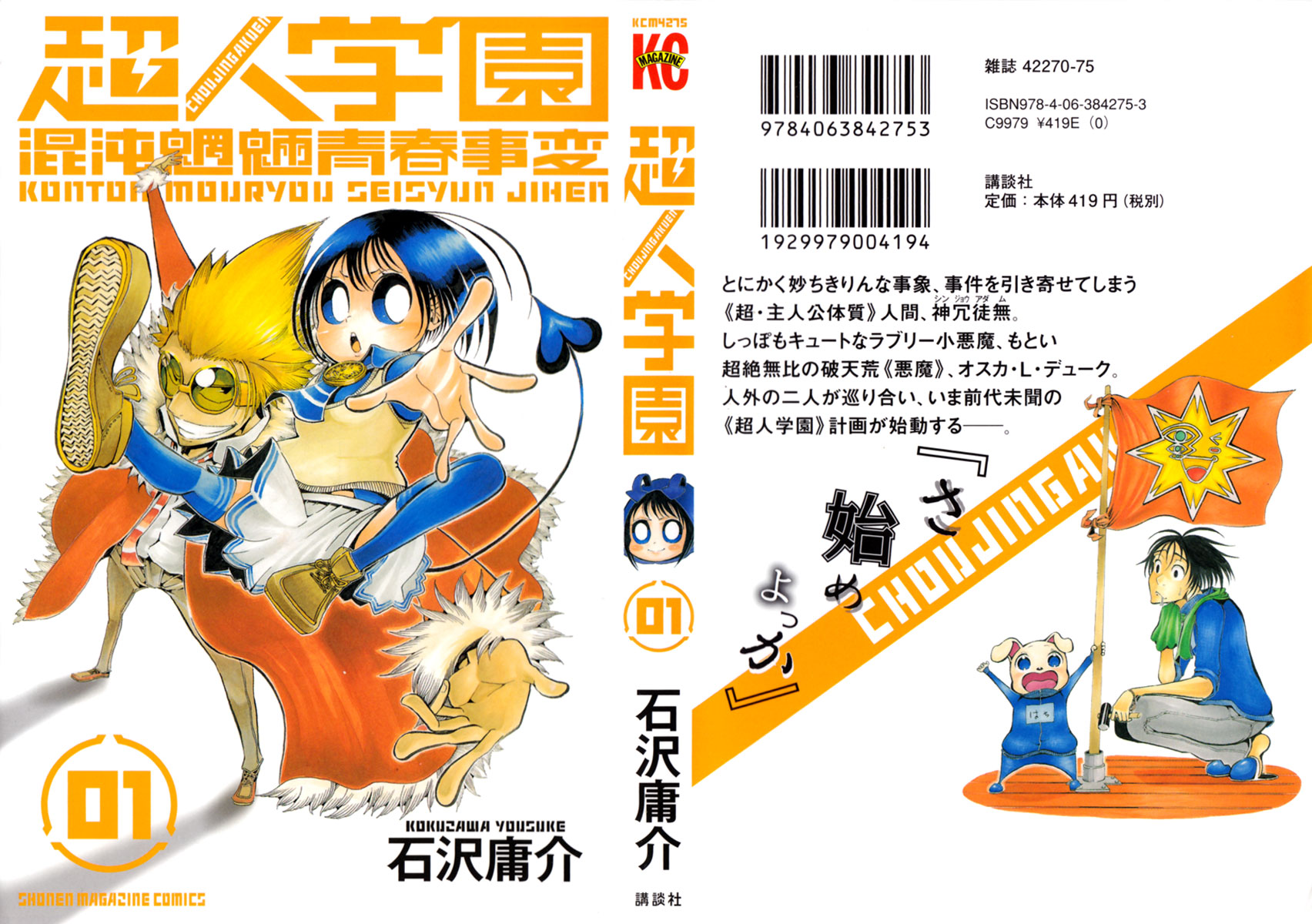 Choujin Gakuen - Konton Mouryou Seishun Jihen 第1页