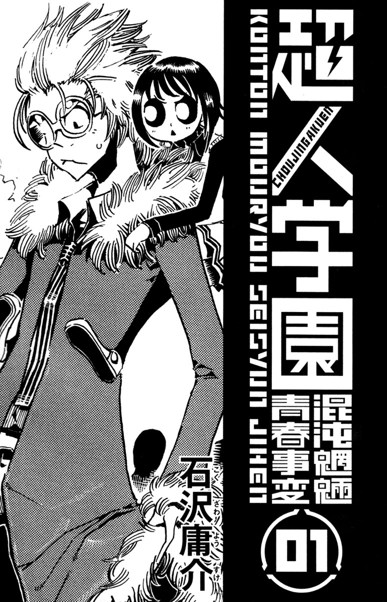 Choujin Gakuen - Konton Mouryou Seishun Jihen 第3页