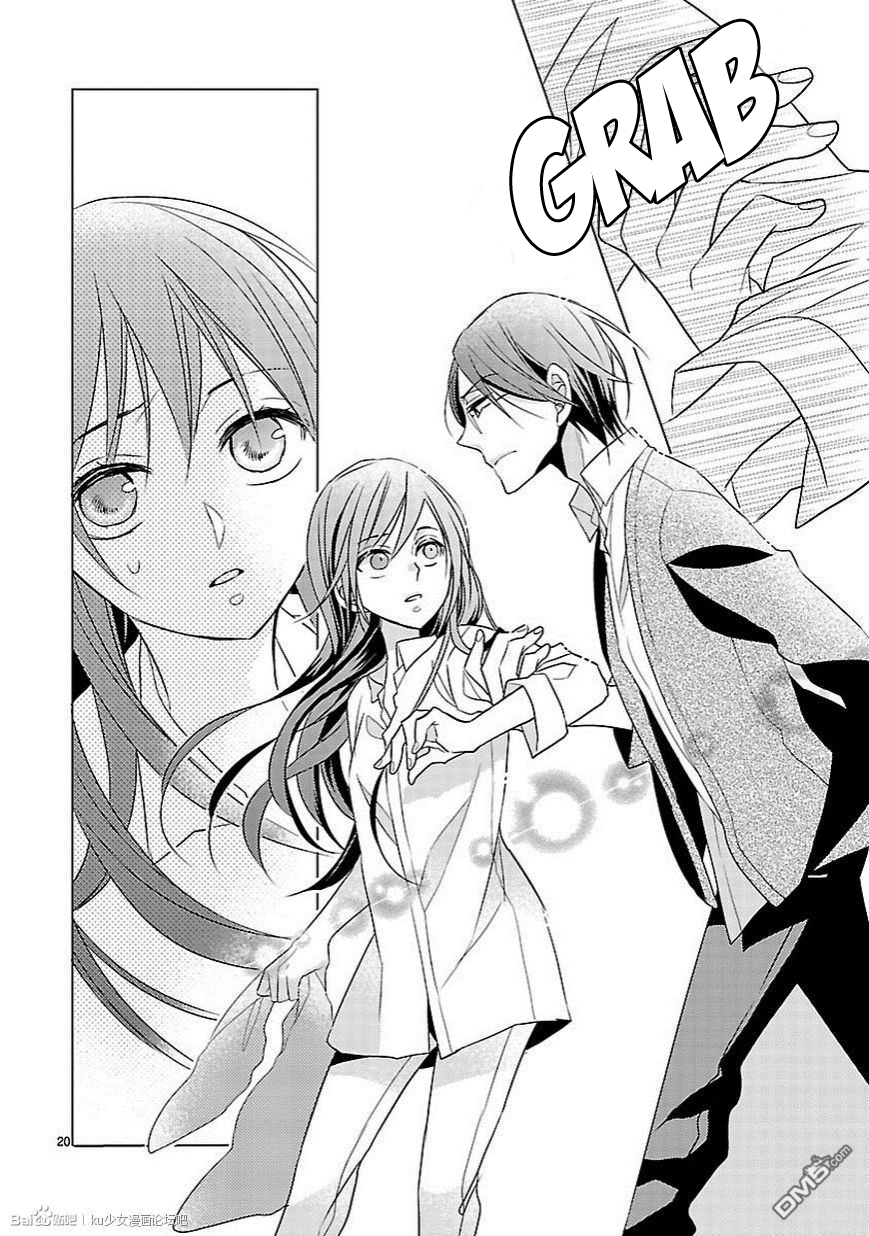 Kiss ni Renzoku Vol. 1 Ch. 5 第23页