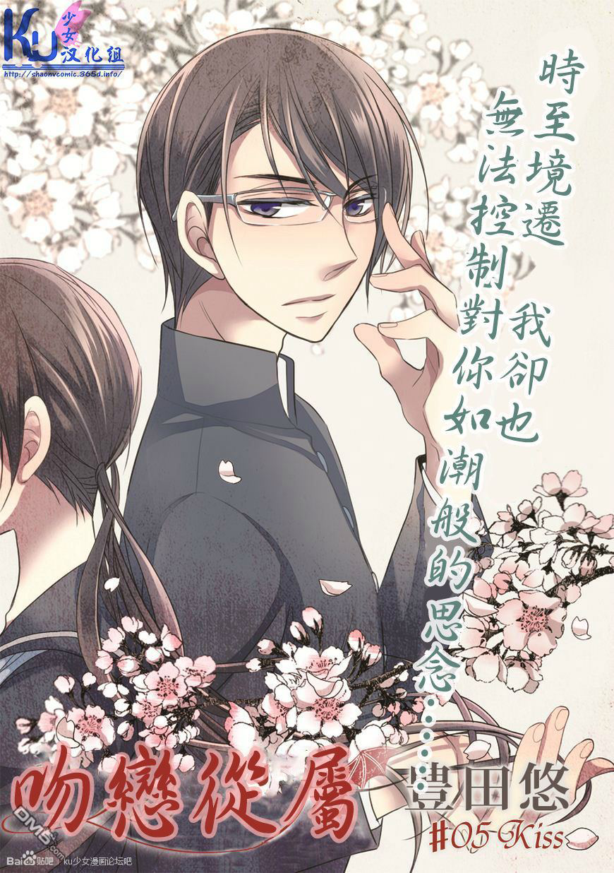 Kiss ni Renzoku Vol. 1 Ch. 5 第4页