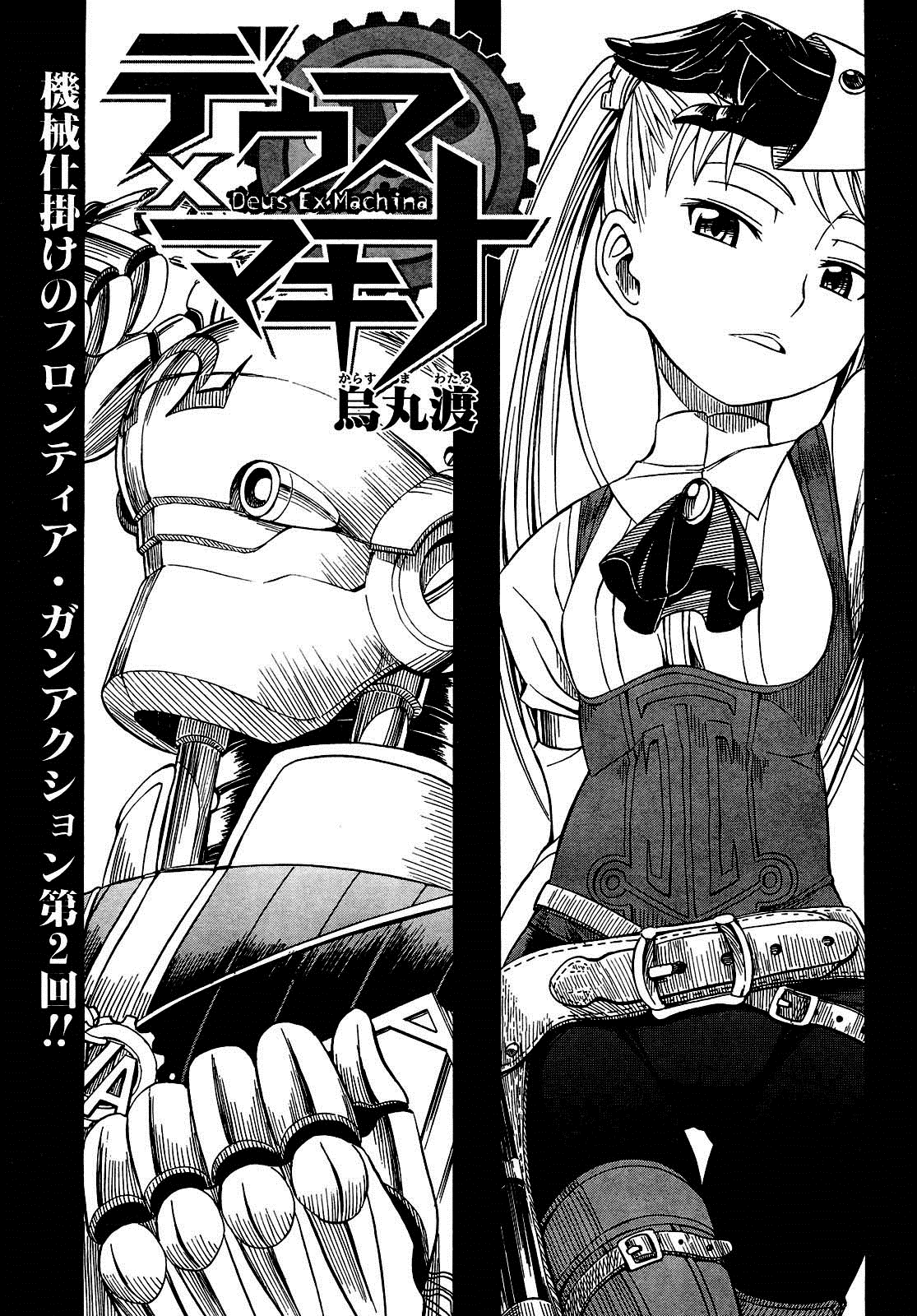 Deus Ex Machina Deus y Machina II. 第1页