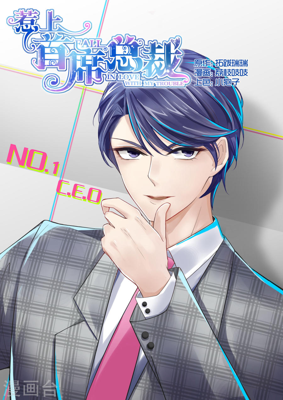 Trouble With The President Read Online 第10页
