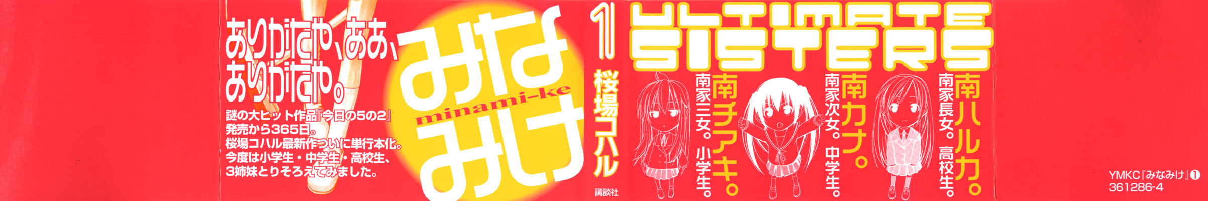 Minami-ke Let's Make Pancakes! 第4页