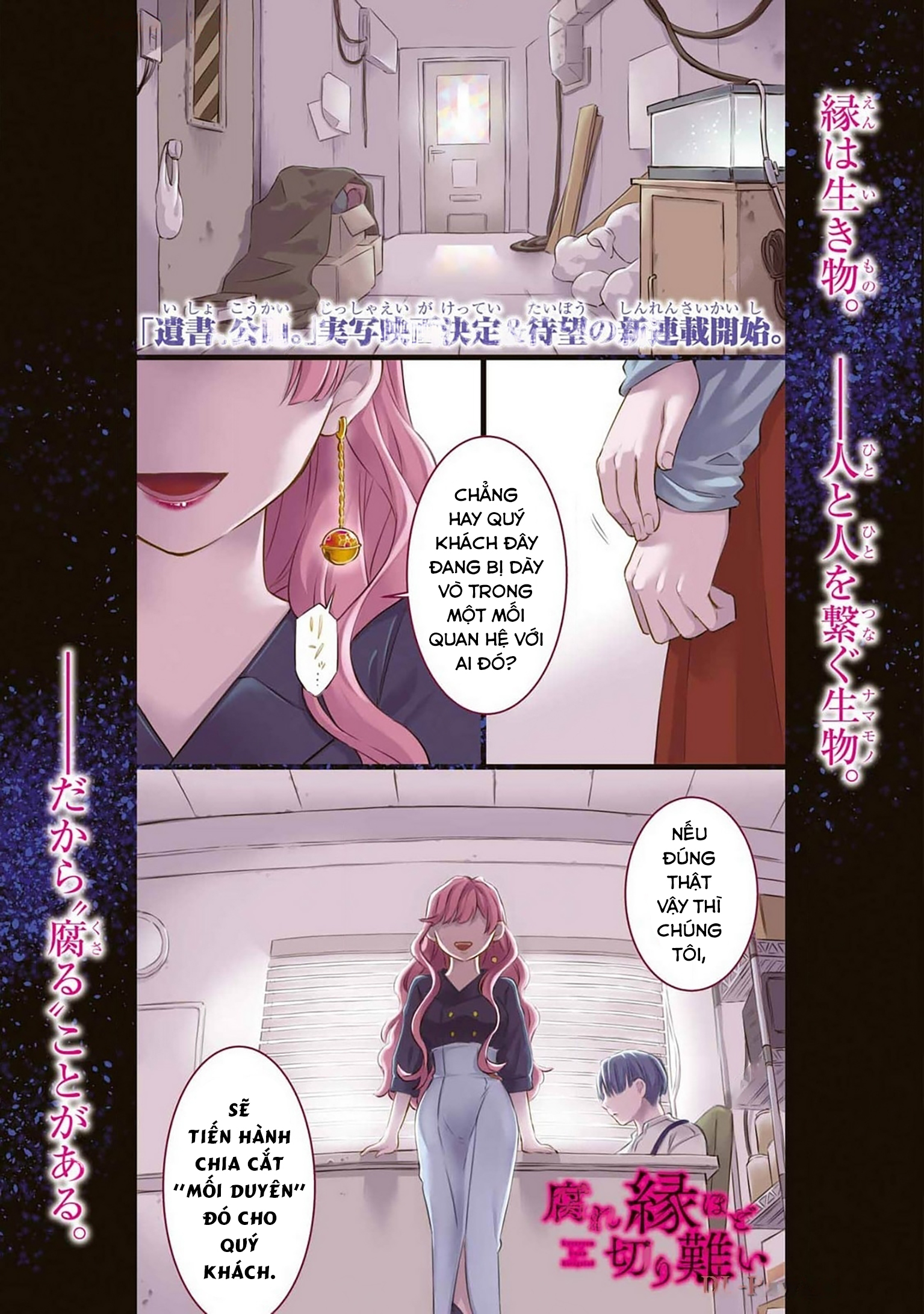 Kusareen Hodo Kirigatai 第2页