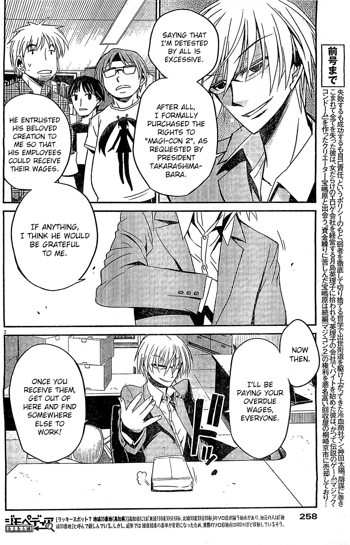 Eroge no Taiyou Debug (2) 第2页