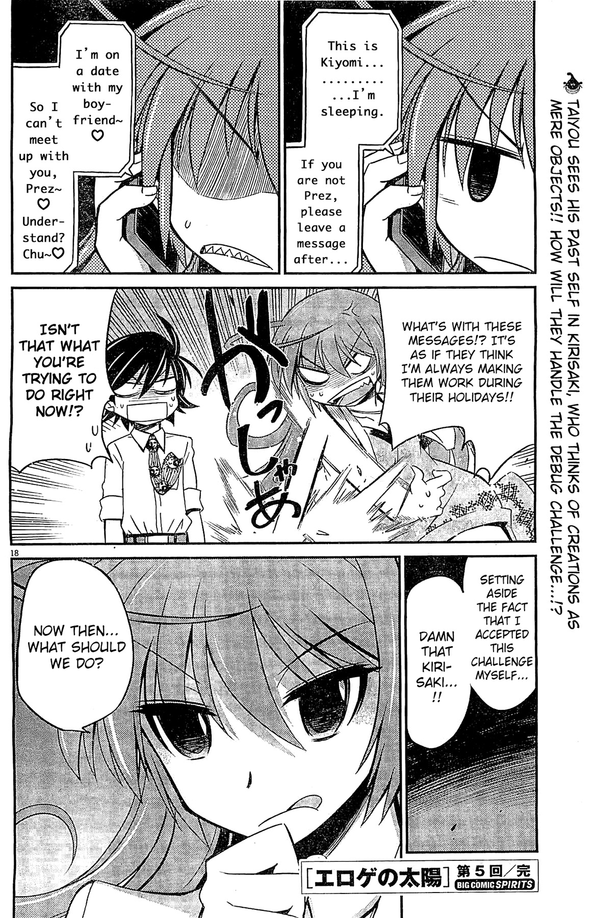 Eroge no Taiyou Debug (2) 第18页