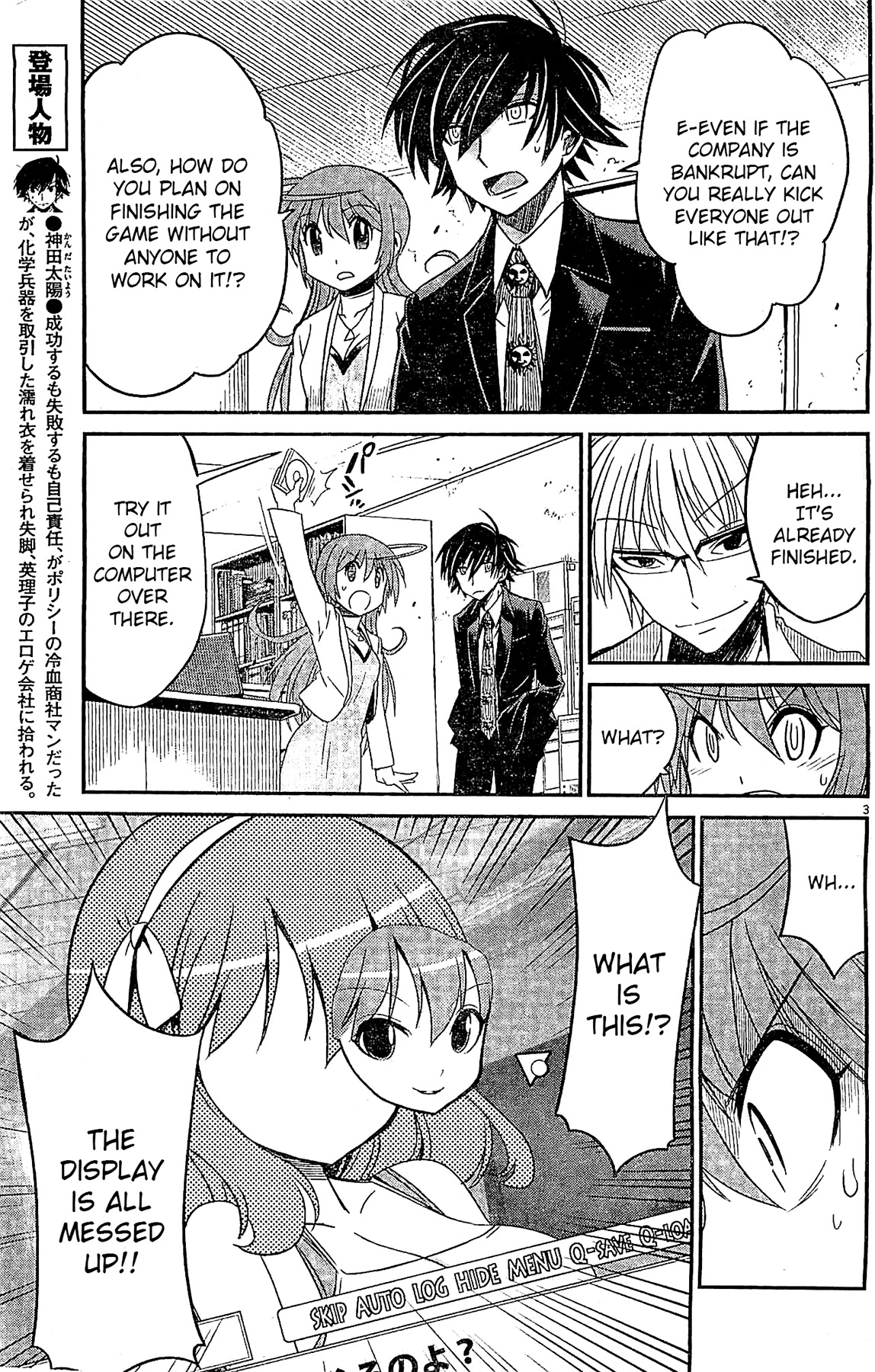 Eroge no Taiyou Debug (2) 第3页