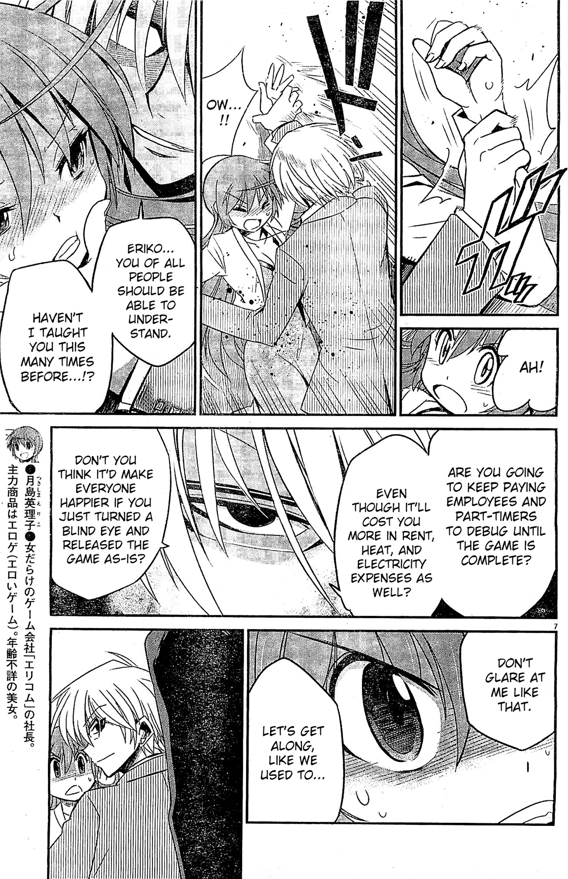 Eroge no Taiyou Debug (2) 第7页