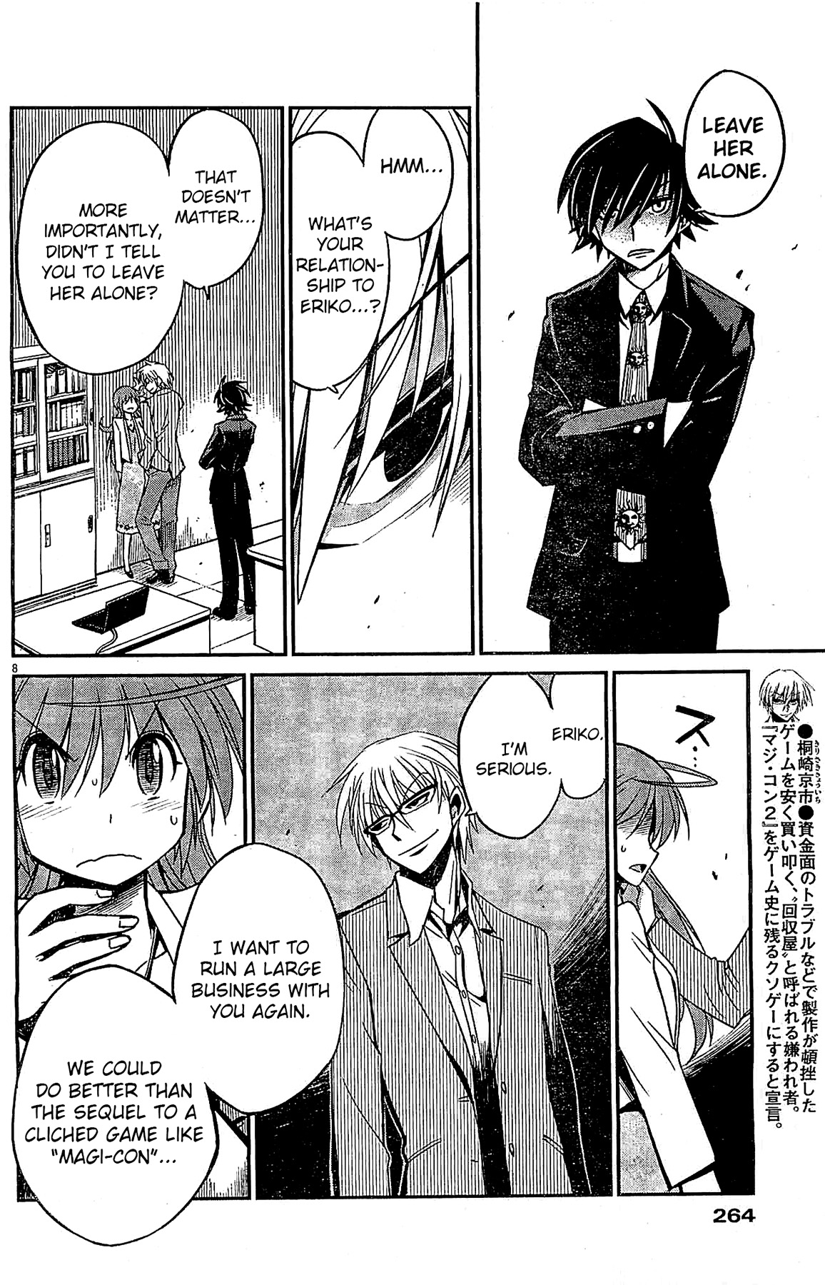Eroge no Taiyou Debug (2) 第8页