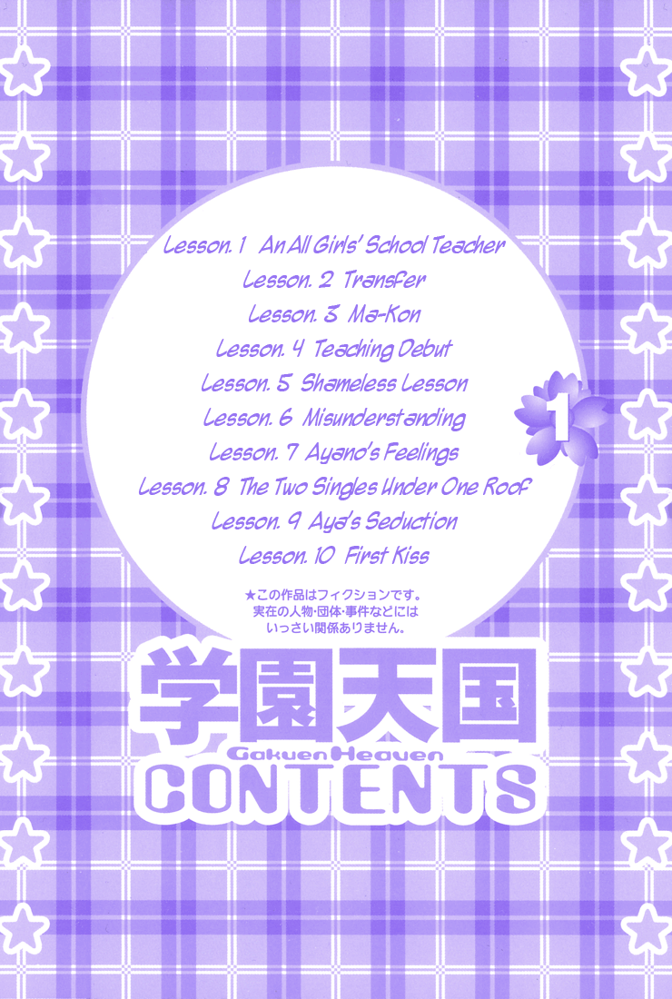 Gakuen Heaven 第3页