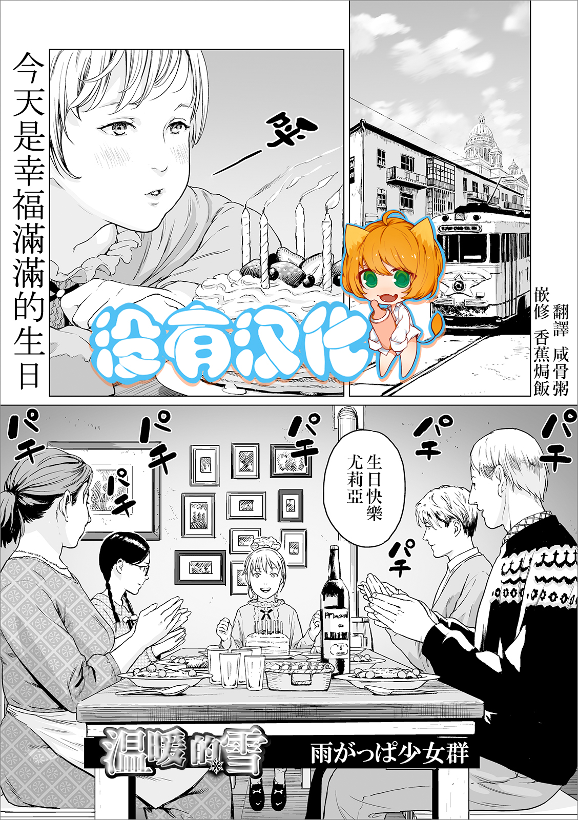 Snow of Warmth 第1页