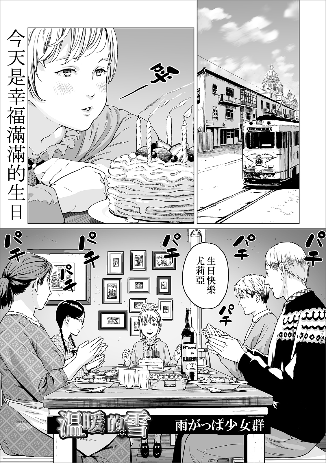 Snow of Warmth 第2页