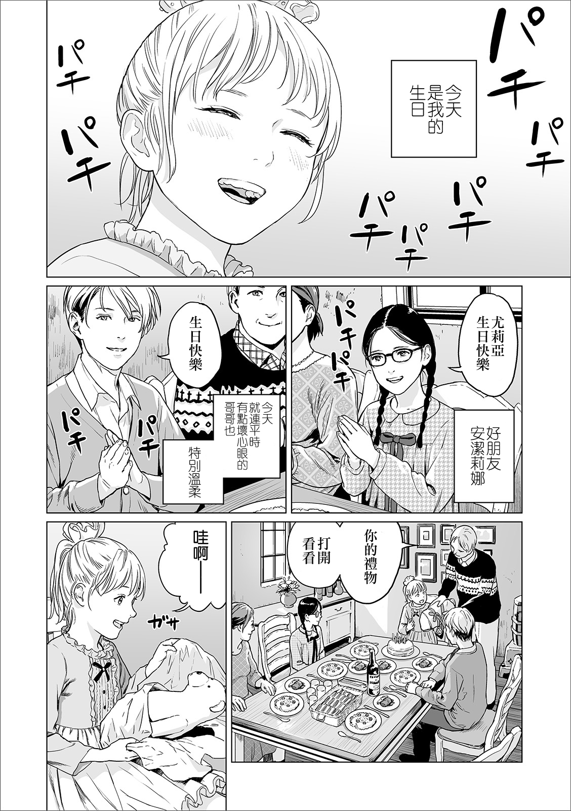 Snow of Warmth 第3页