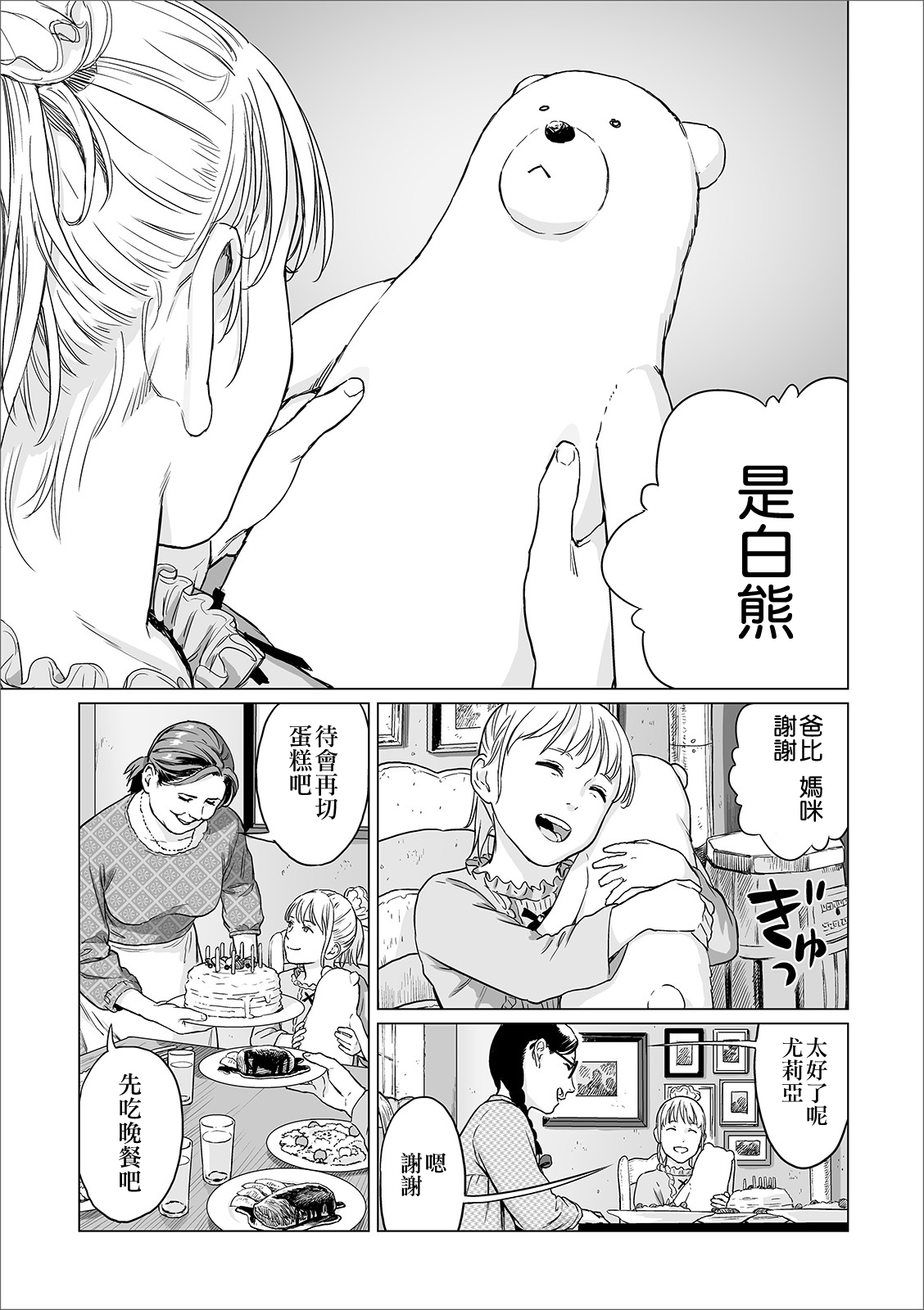 Snow of Warmth 第4页
