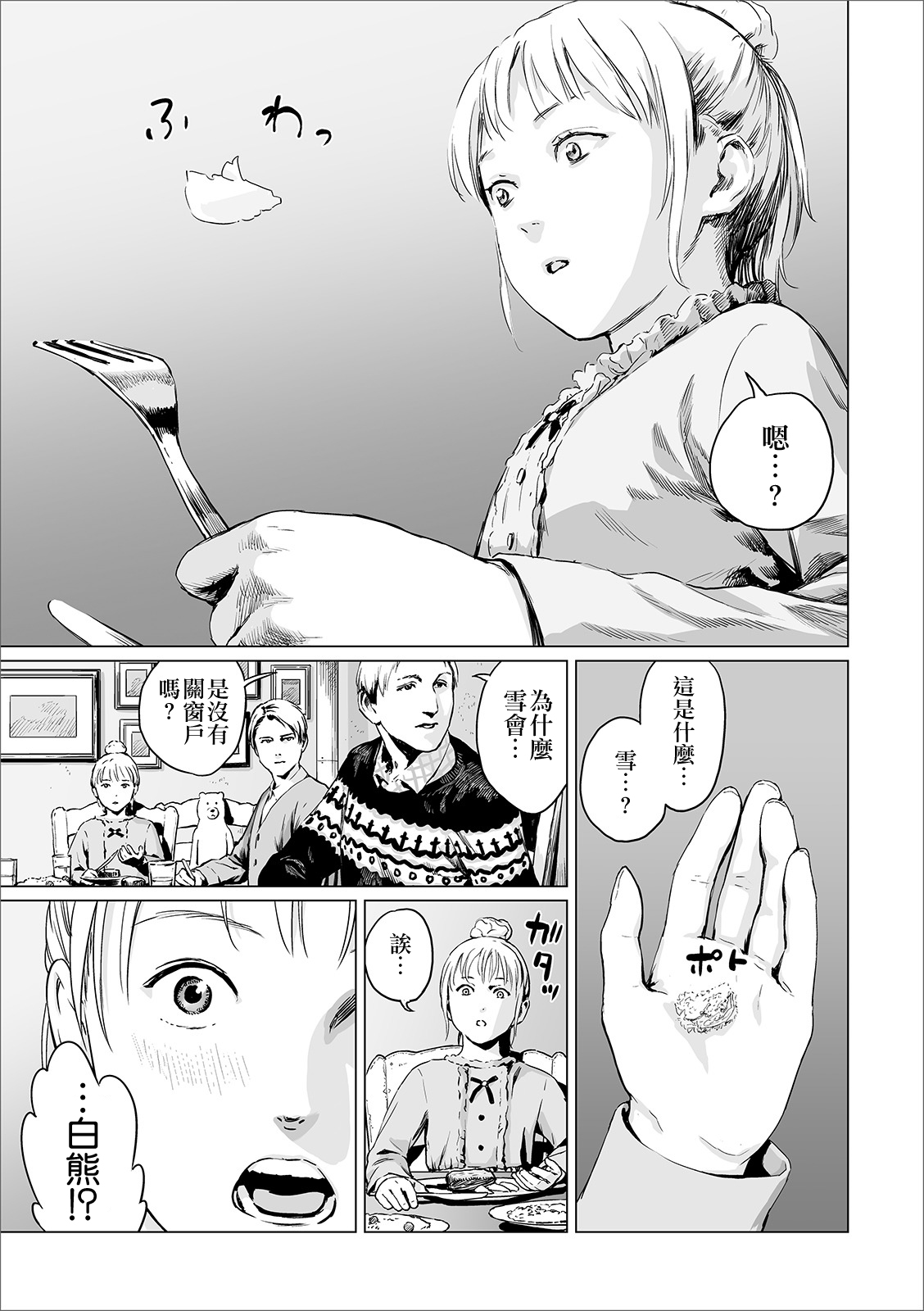 Snow of Warmth 第6页