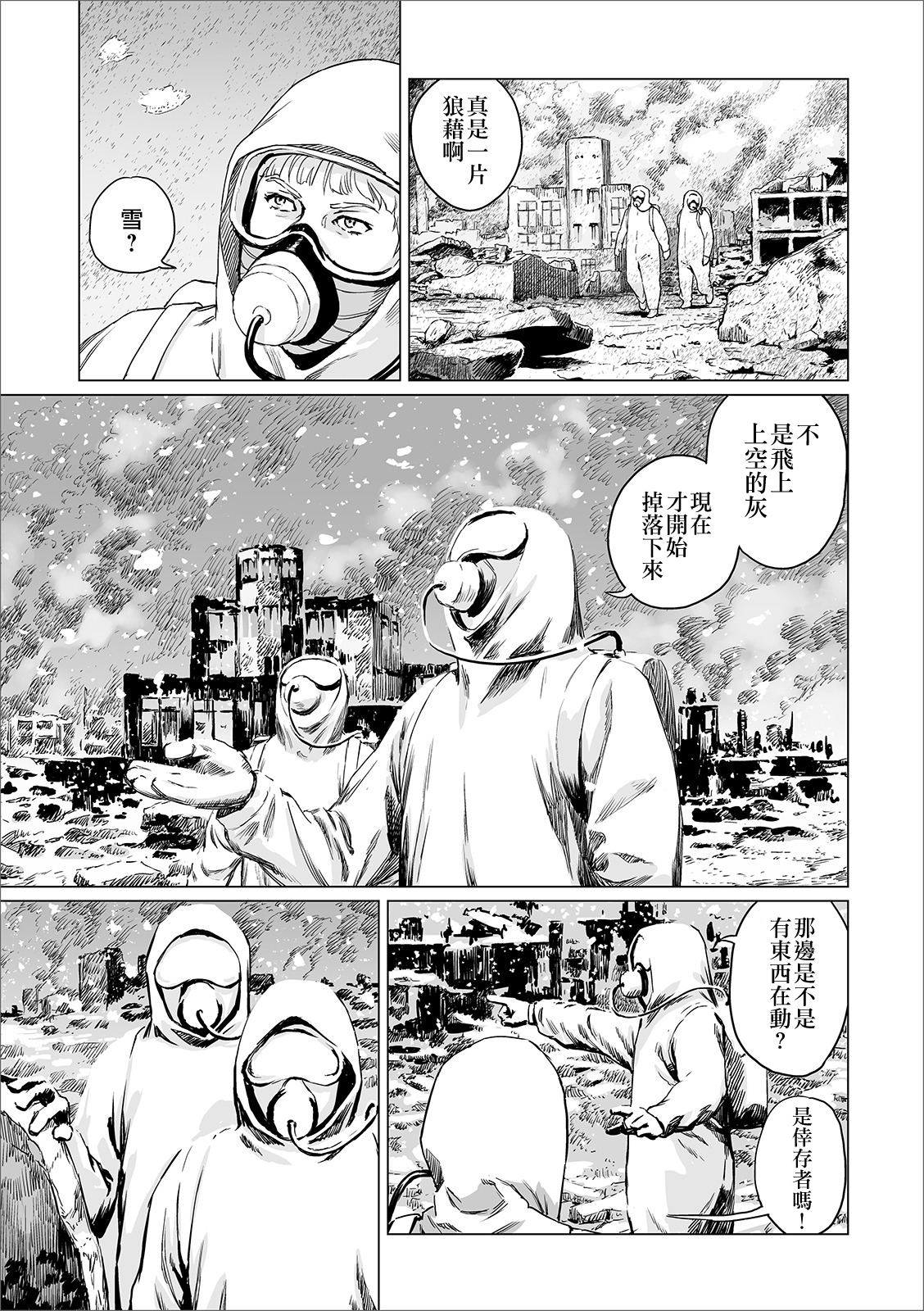 Snow of Warmth 第8页
