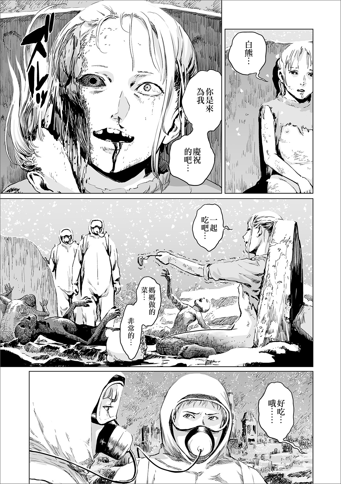 Snow of Warmth Oneshot 第10页