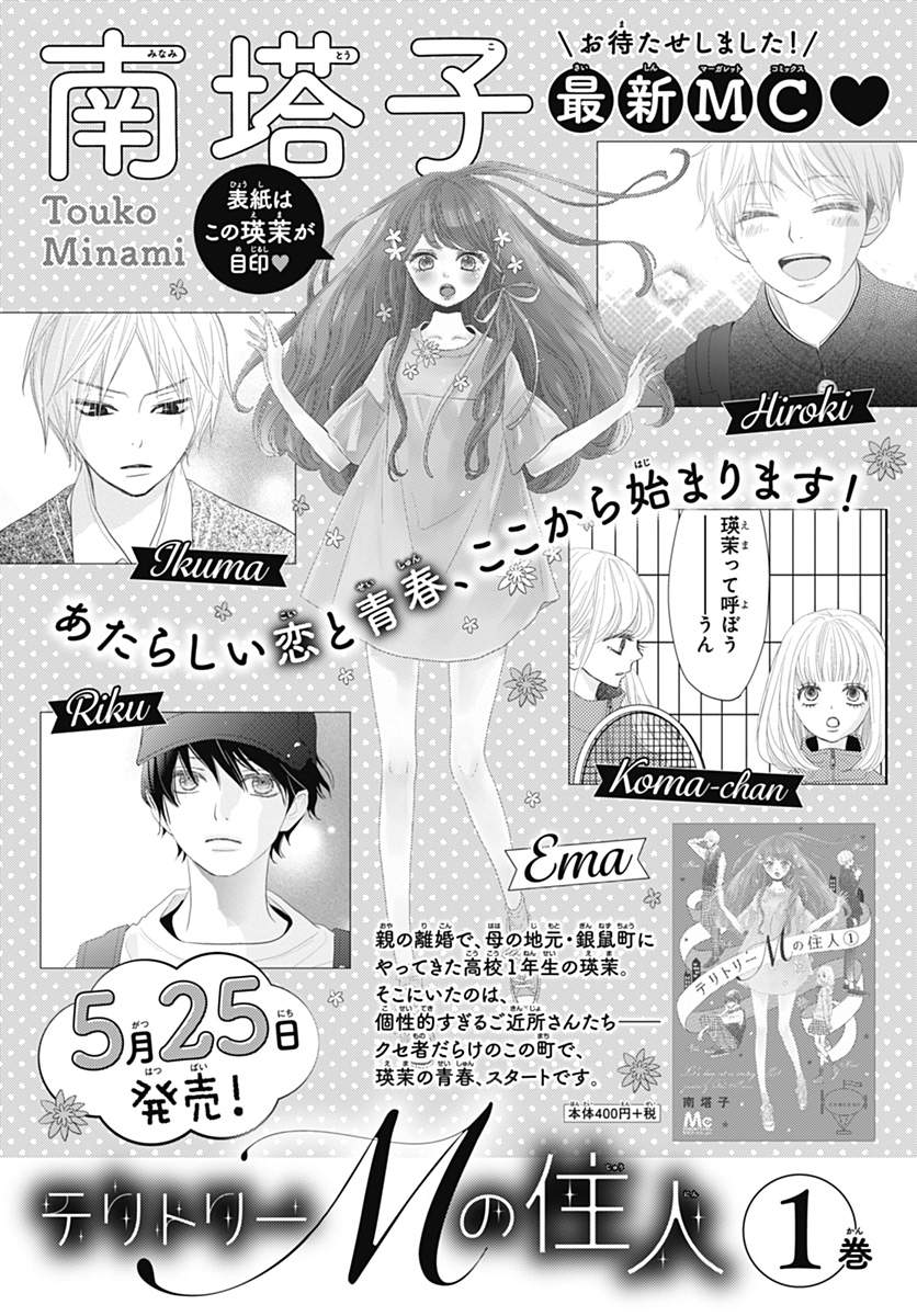 Territory M no Juunin Vol. 2 Ch. 5 第47页