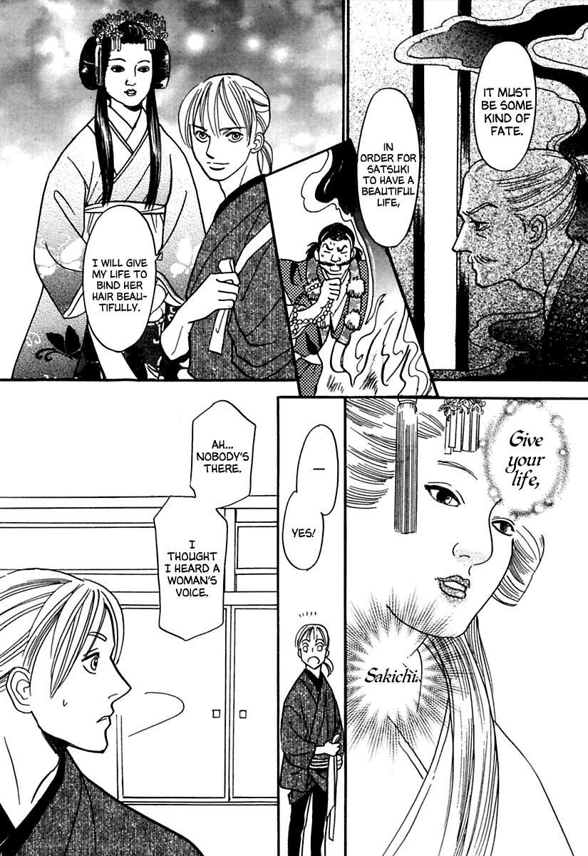 Ayakashi Koi Kitan The Soul of a Doll 第25页